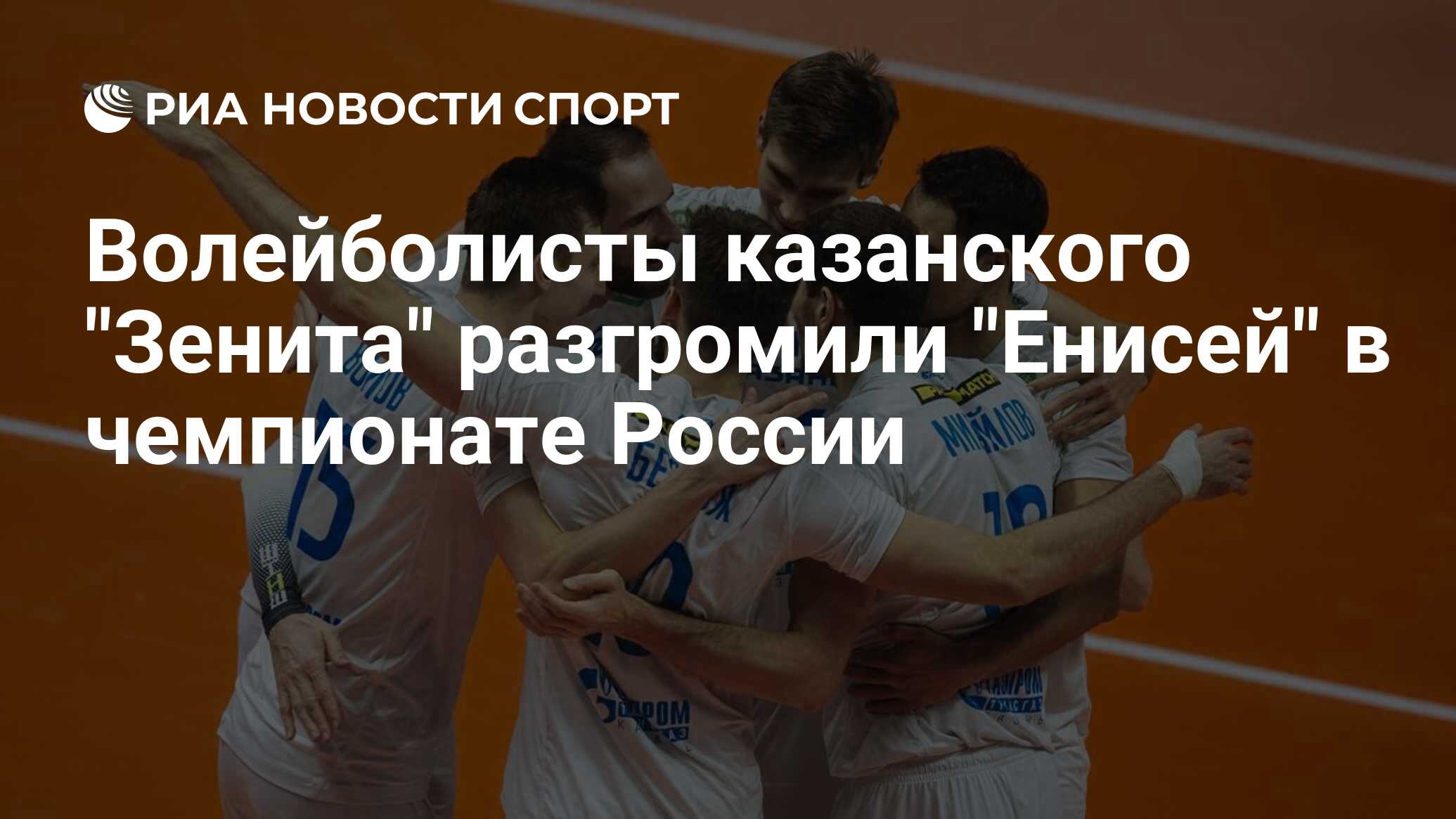 Волейбол чемпионат россии мужчины нова