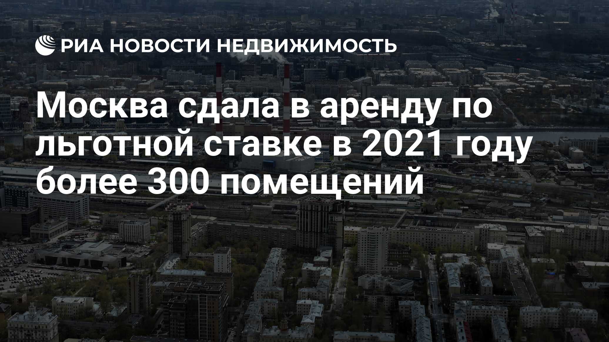 Где в москве сдать. Субсидированные ставки от застройщика май 2022.