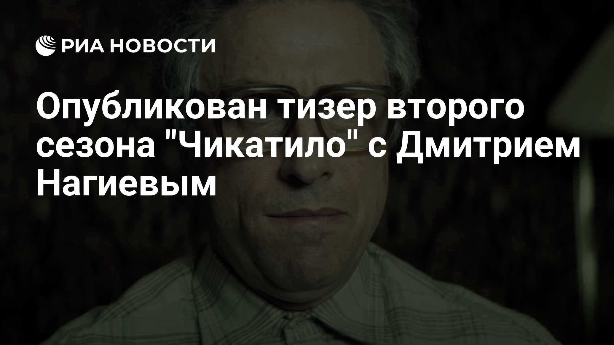 Опубликован тизер второго сезона 