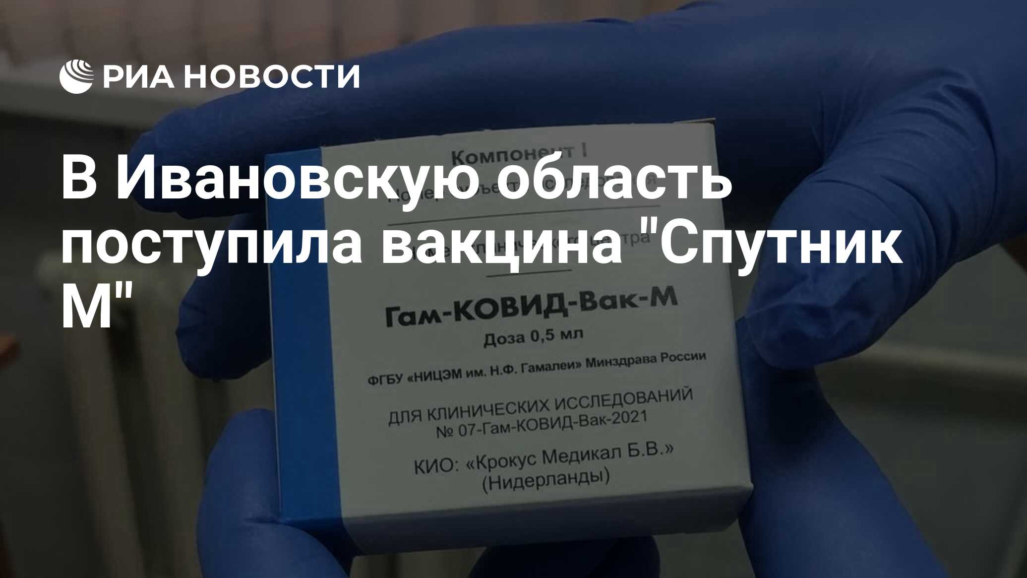 В Ивановскую область поступила вакцина 