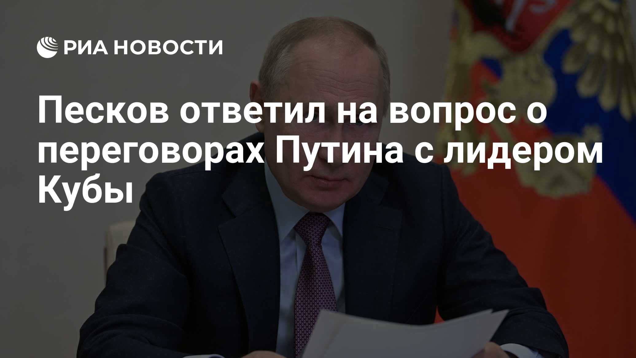 Песков ответил на вопрос о плане россии в случае новых санкций сша