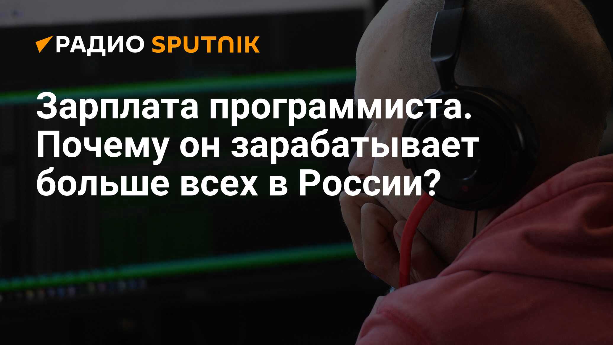 Зарплата программиста в России 2023: сколько зарабатывает в среднем