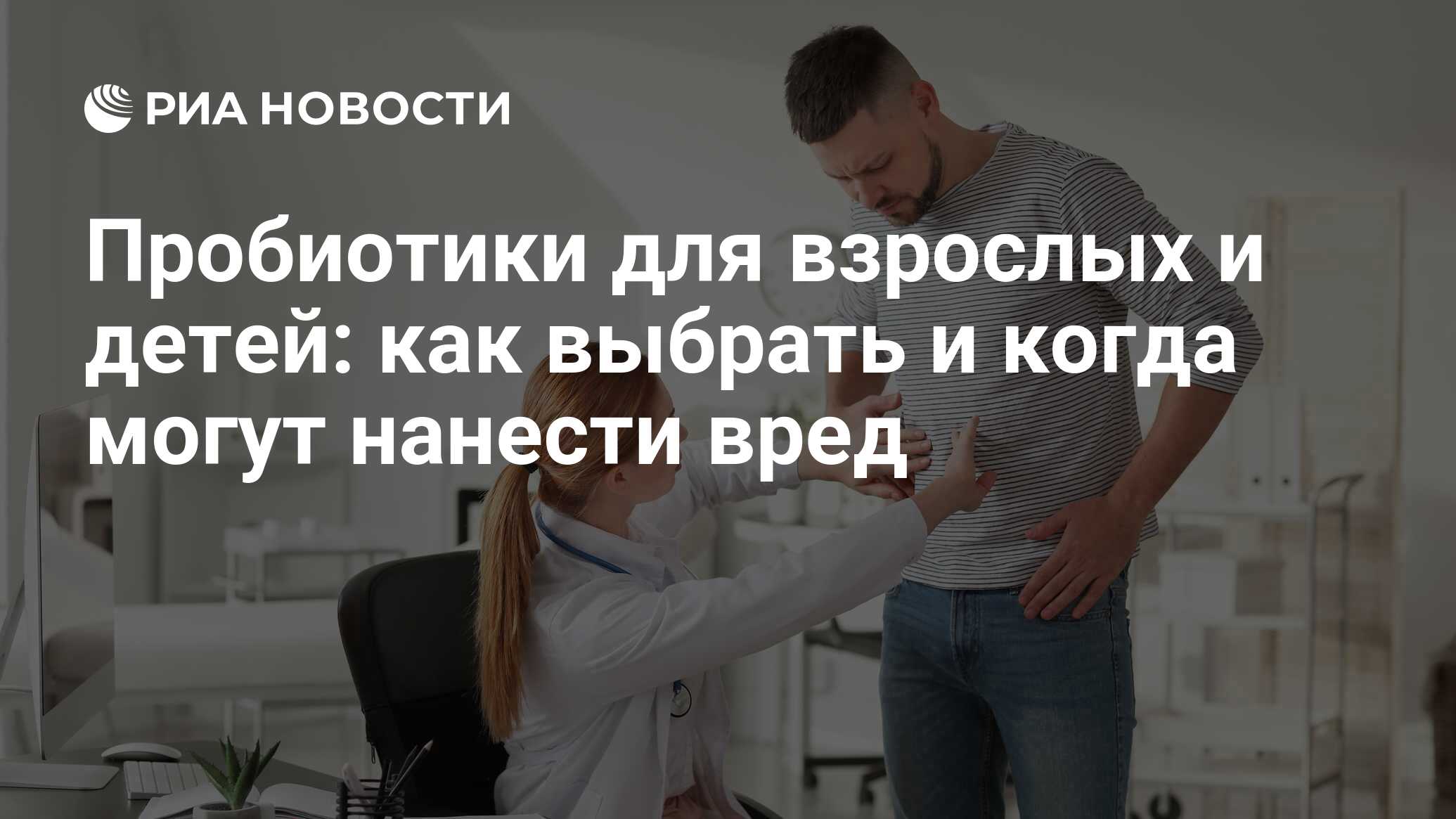 Пробиотики для кишечника: список лучших препаратов для взрослых и детей