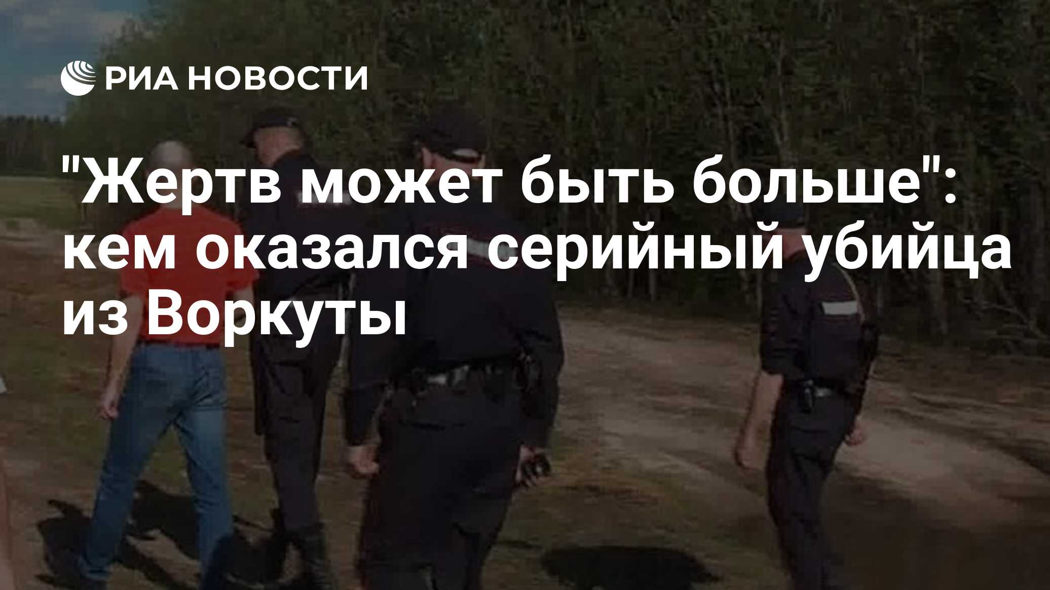 Жертв может быть больше