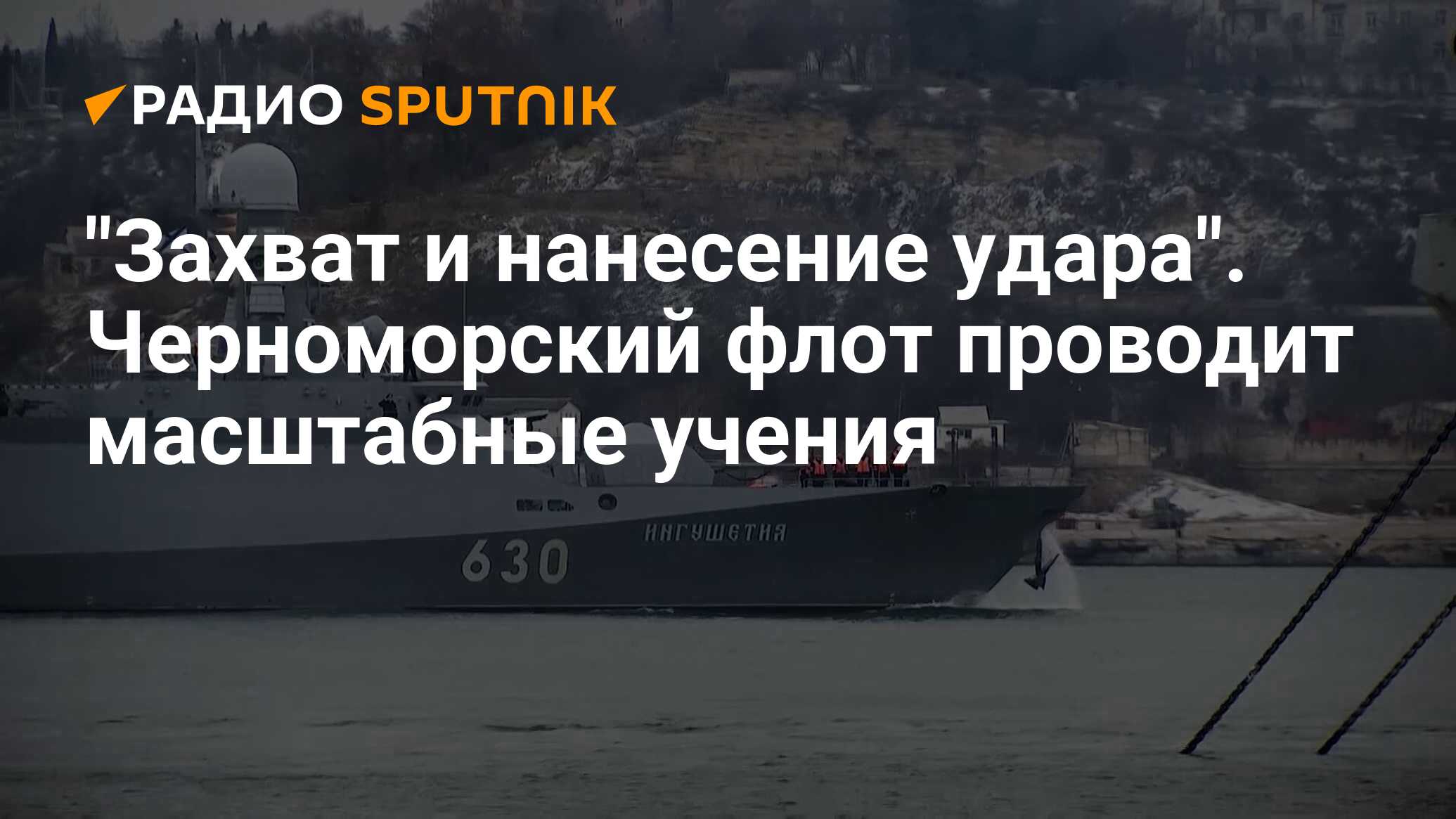 Удар в черном море сегодня