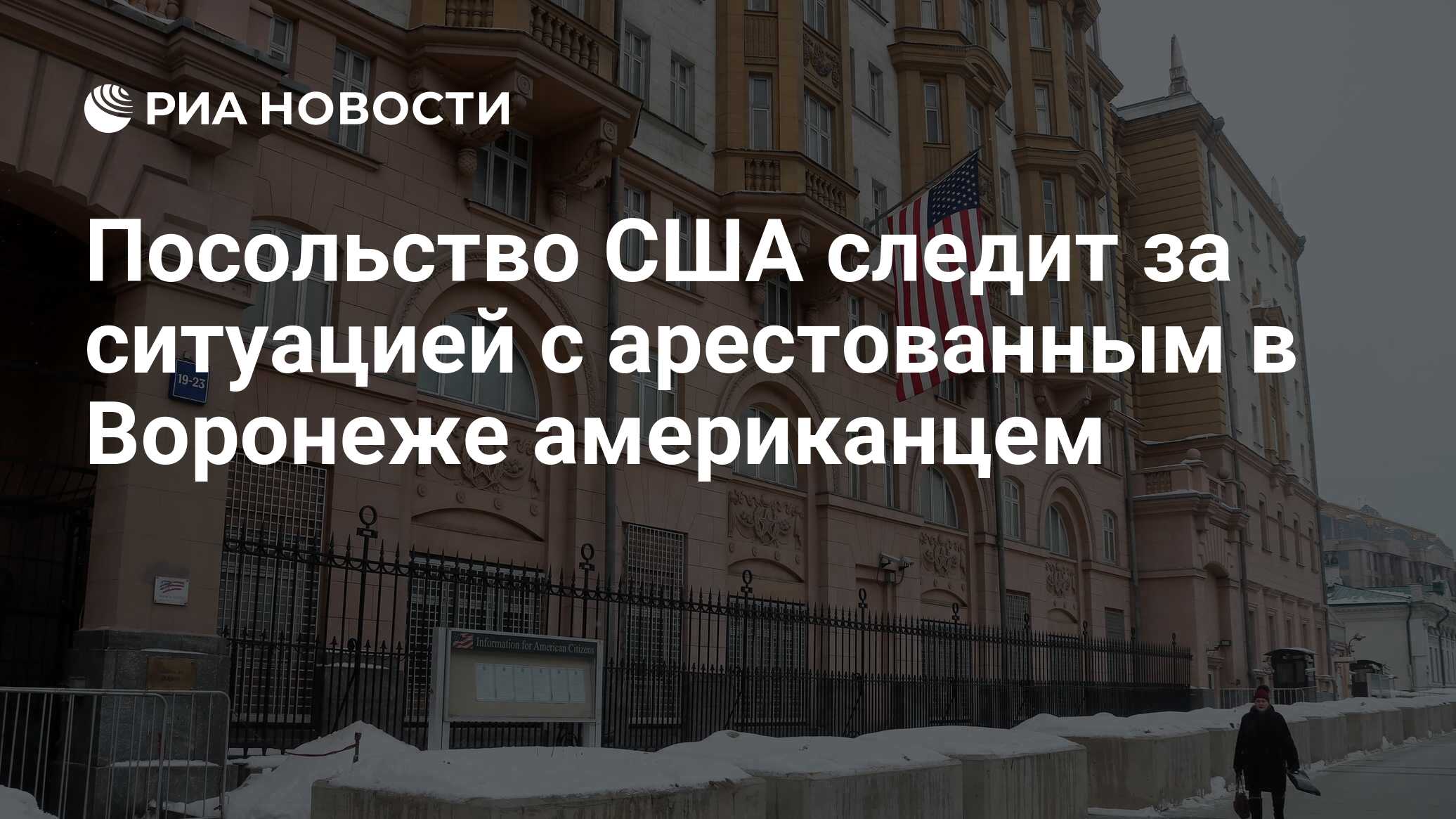 посольство сша требования