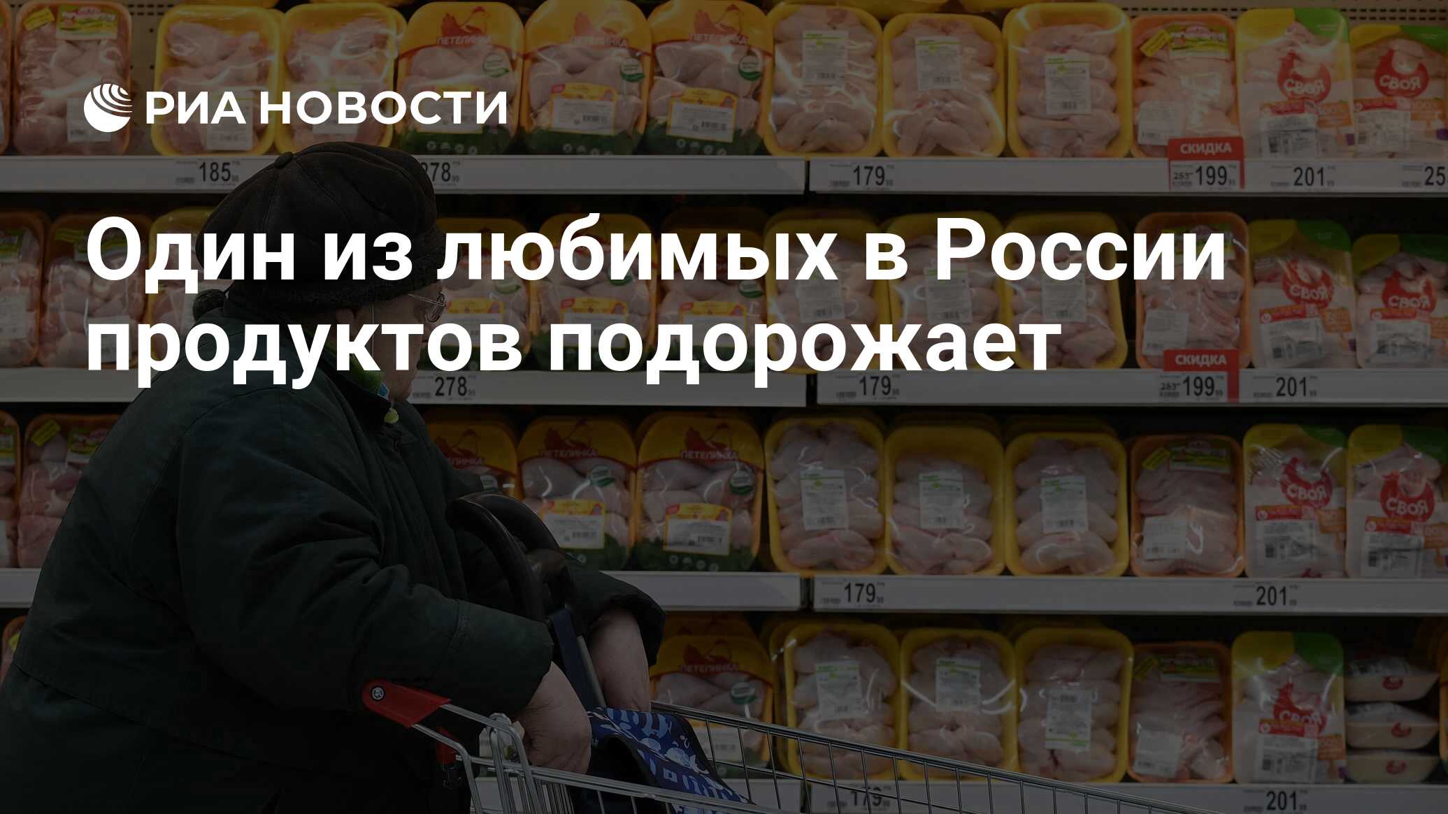 Почему подорожала курица. Рост цен на продукты. Рост цен. Продукты подорожали. Рост цен на продовольственные товары.