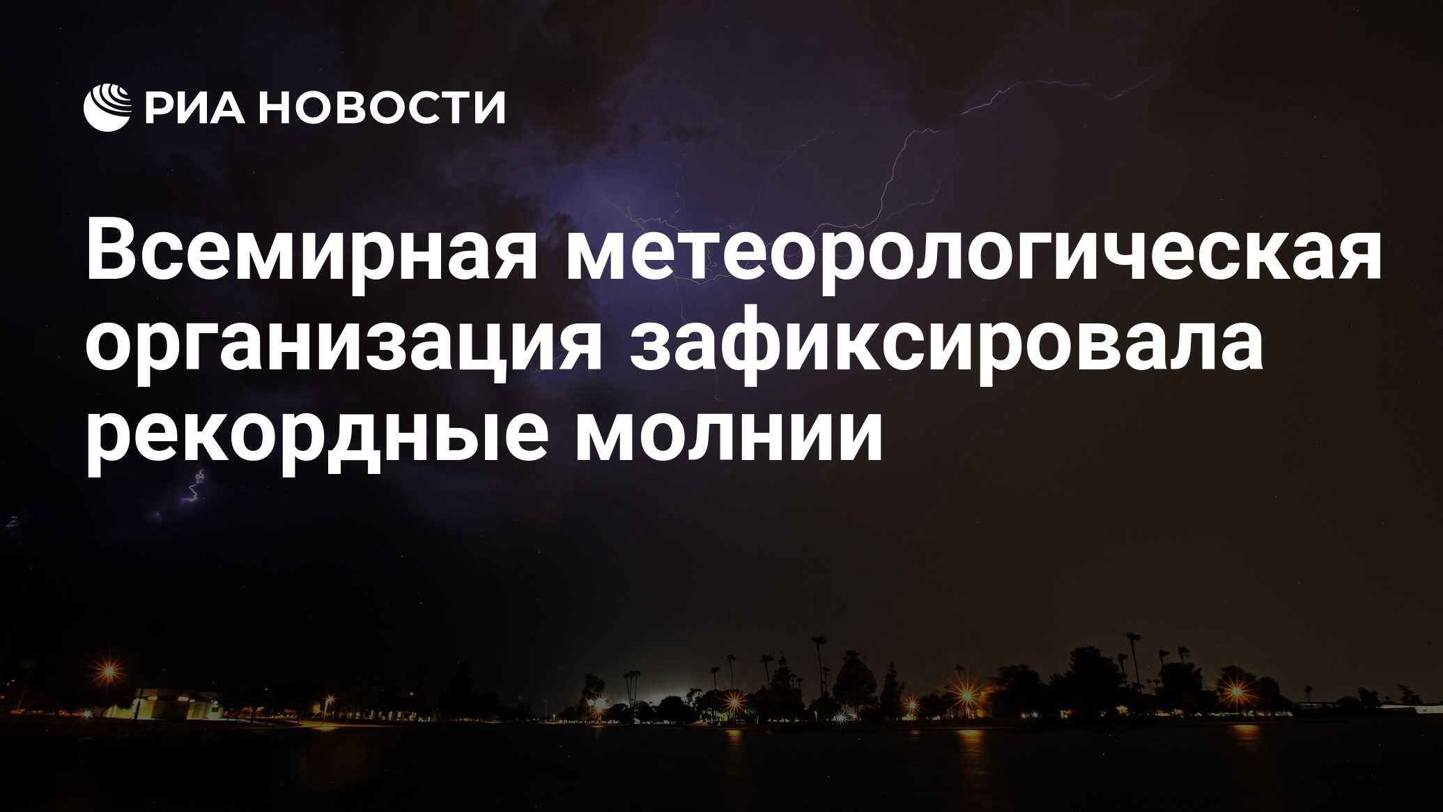 Презентация всемирная метеорологическая организация