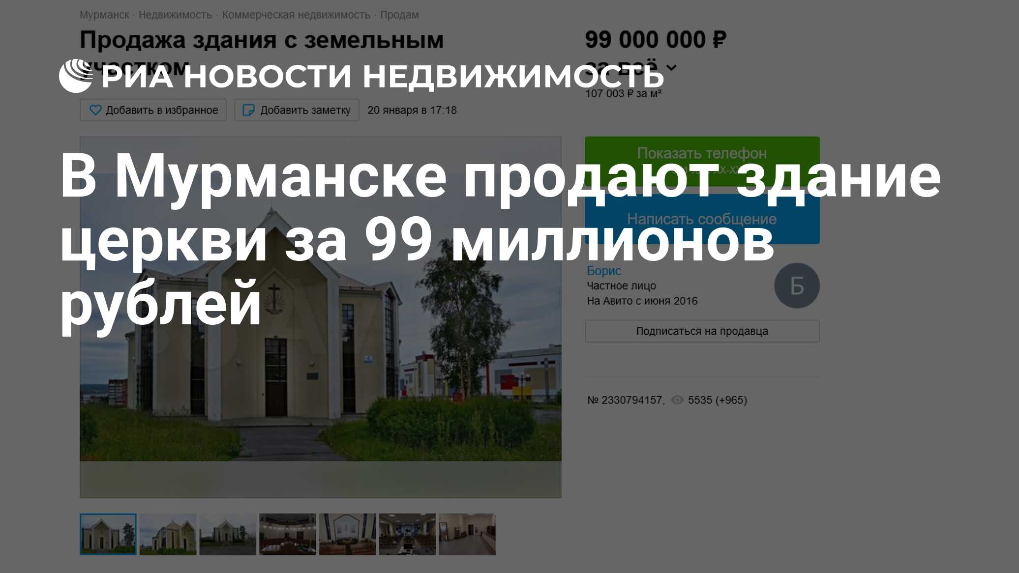 В Мурманске продают здание церкви за 99 миллионов рублей - Недвижимость РИА  Новости, 01.02.2022