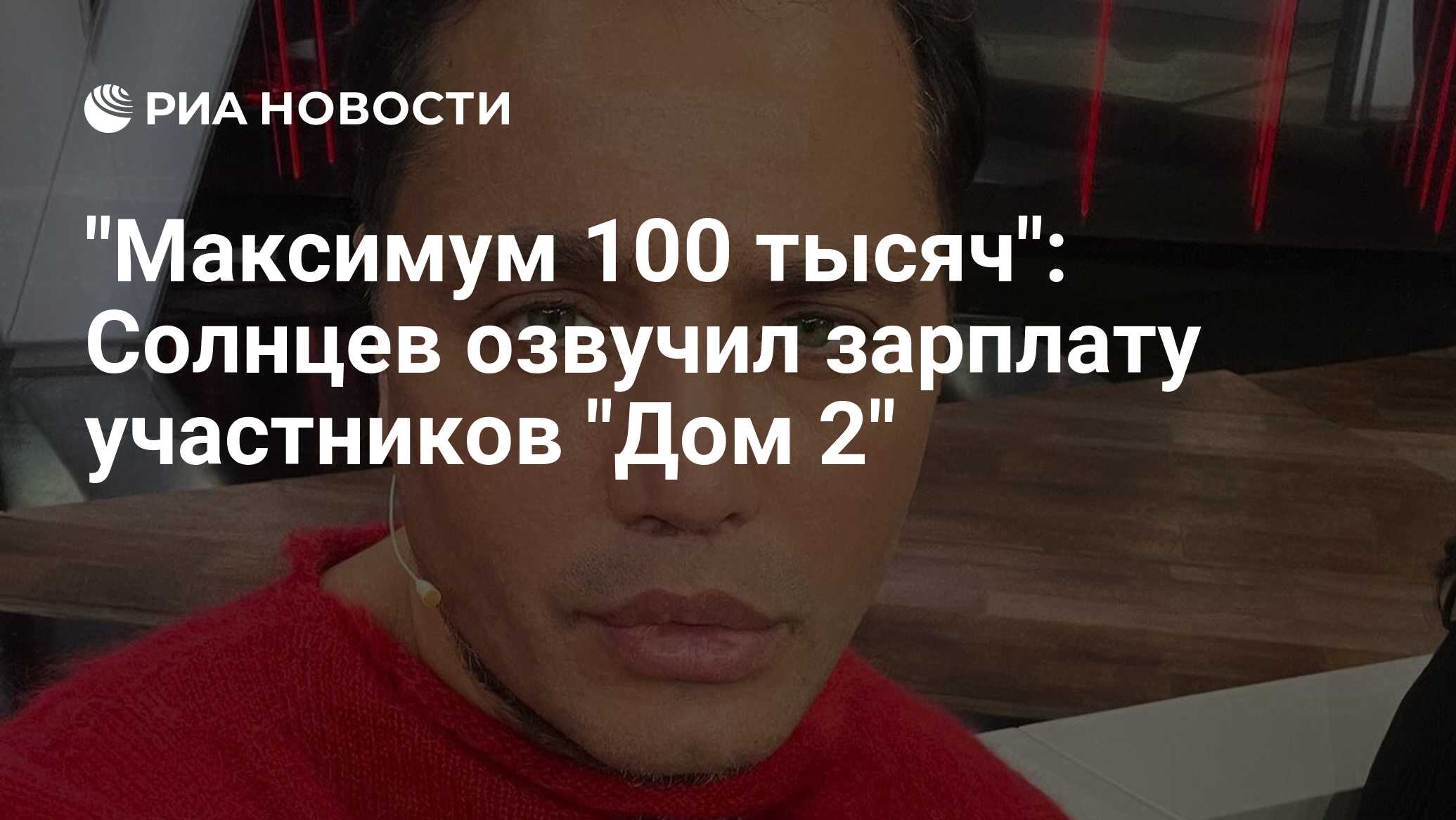 Максимум 100 тысяч