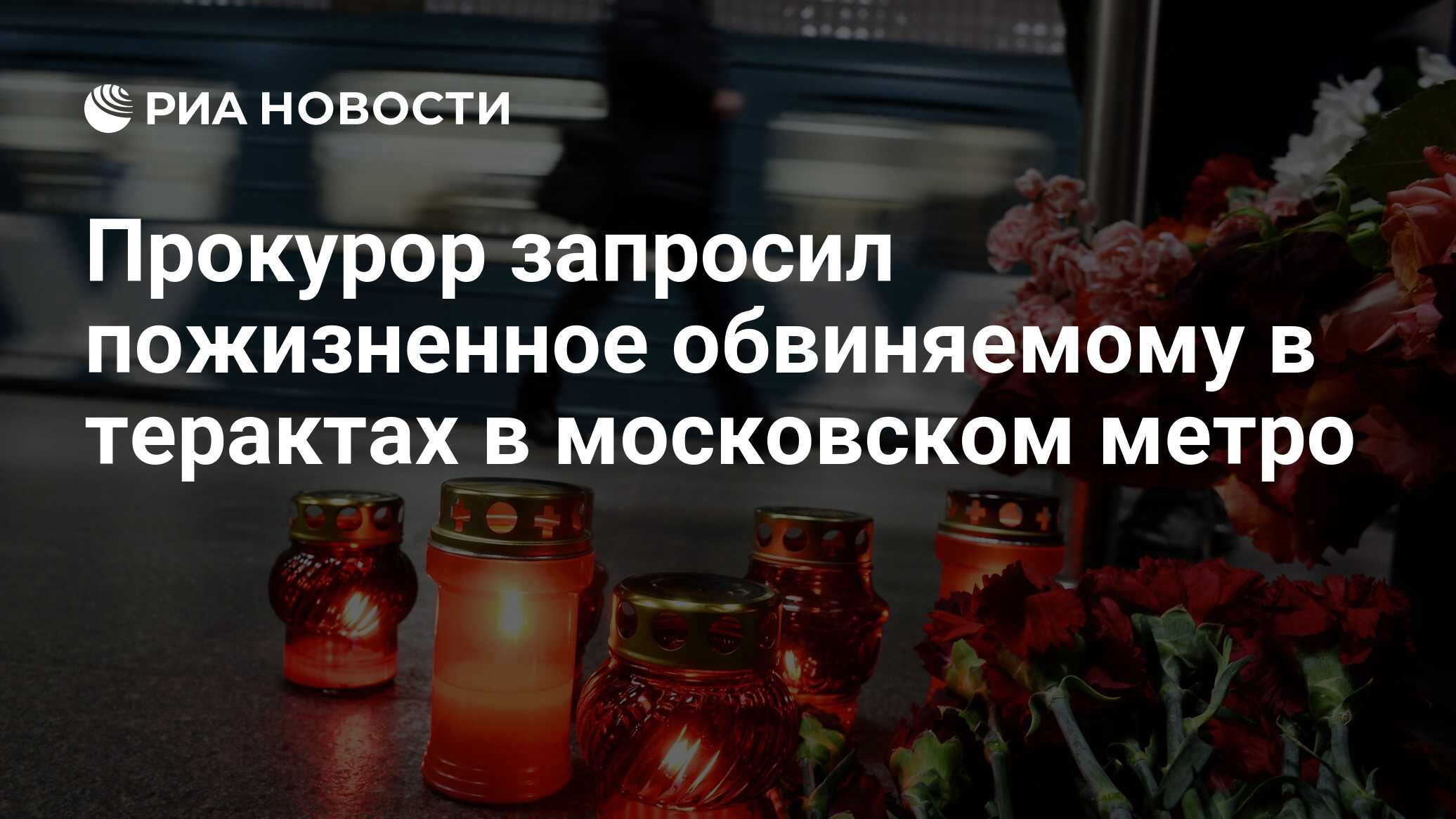 теракт в метро 6 февраля 2004