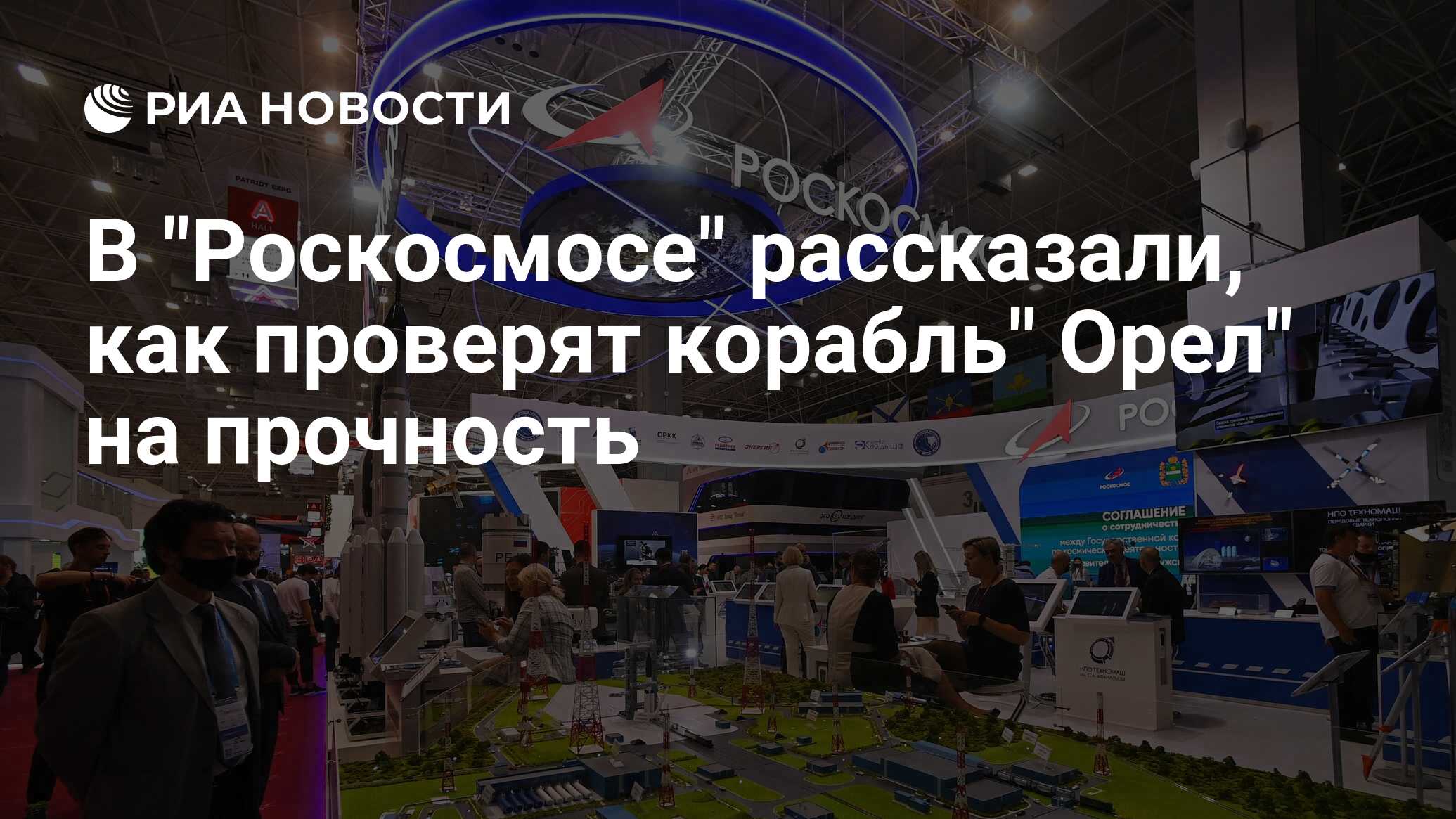 Роскосмос проект орел