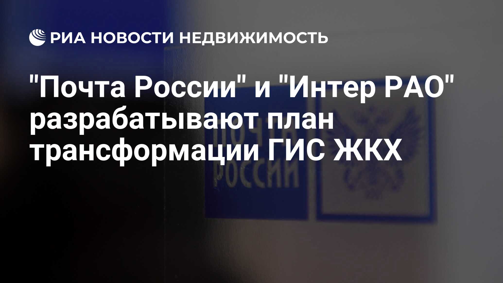 Mail жкх. Mail жкх. Mail жкх. надпись коммунальные услуги. приём коммунальных платежей почта россии.