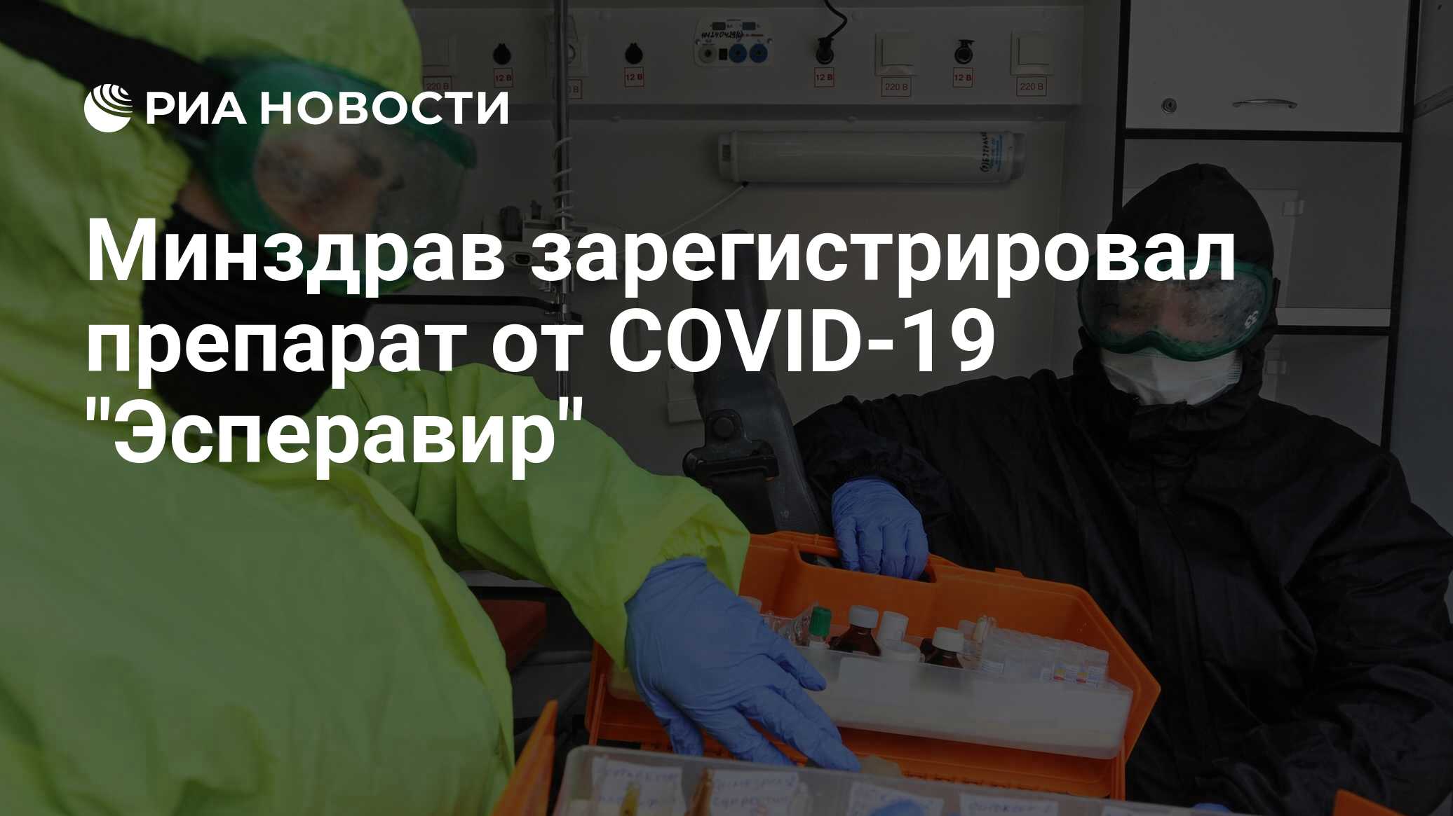 Зарегистрированный препарат. Зарегистрированный препарат