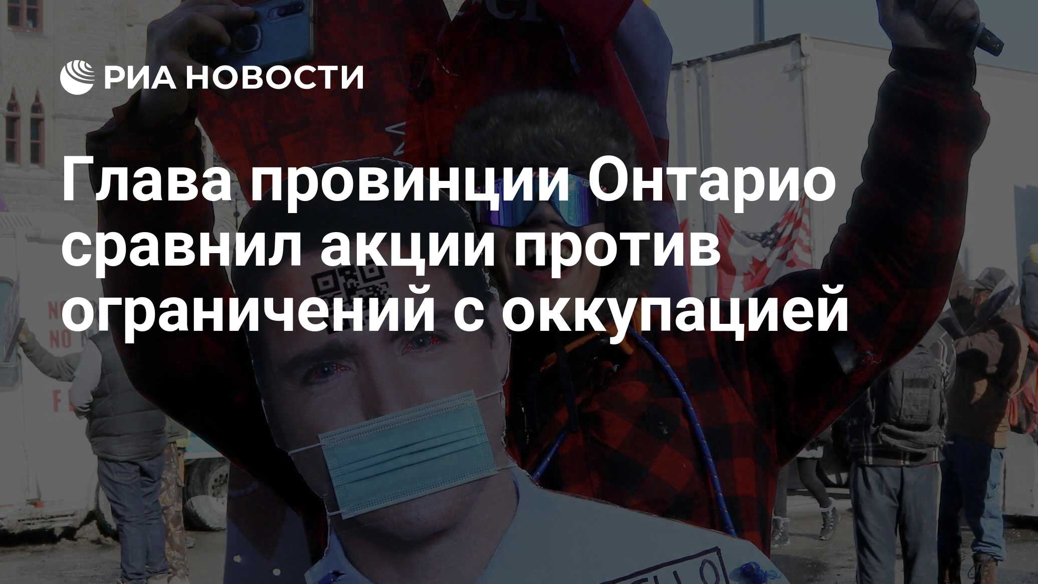 Глава провинции. Канада против вакцинации. Дагестанцы против арабов. Пожарные американские против русских. Немецкое вторжение а Канаду.