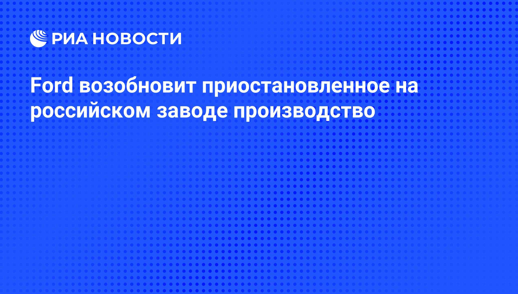 Возобновление приостановленного производства