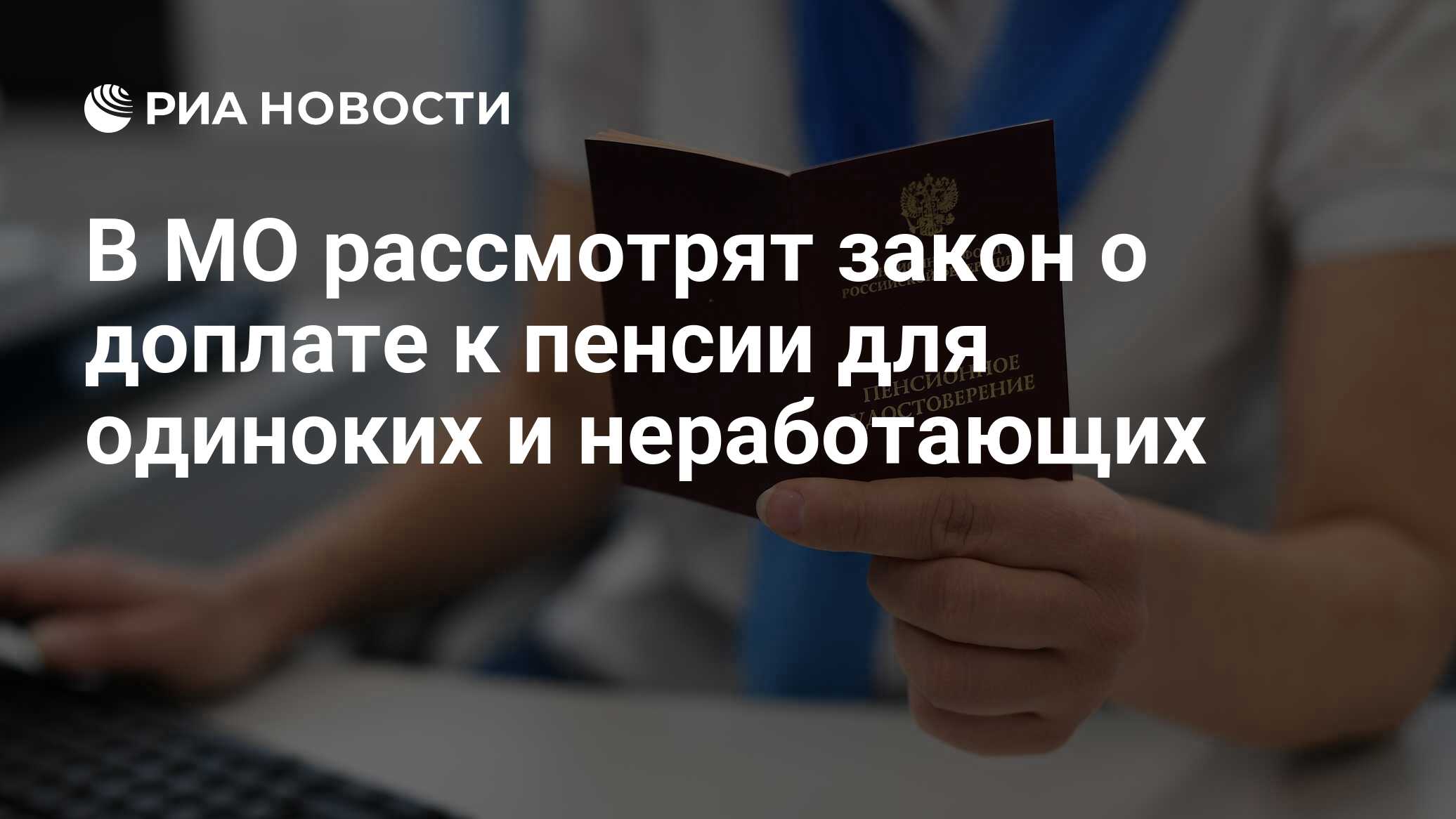 Индексация пенсии работающим пенсионерам госдума сегодня новости. Индексация пенсий. Индексация пенсий фото. Новости пенсионерам неработающим. Минфин предложил «приватизировать» пенсионные накопления.