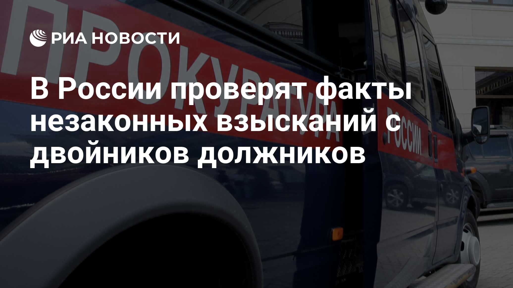 Двойник должника Двойник должника