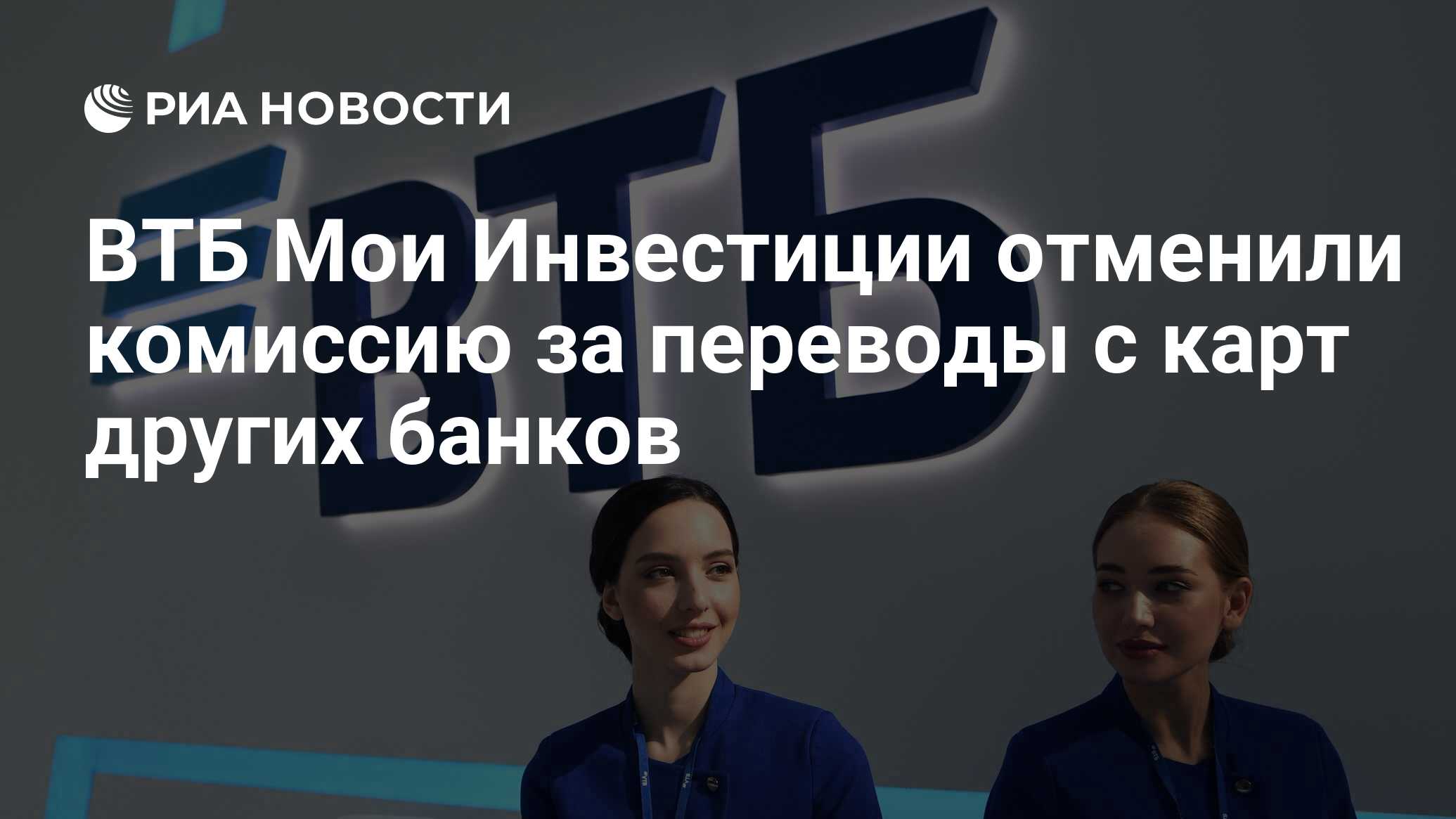 Восточная ВТБ. ВТБ преференция 0,6%. Экономика России 2022. За ВТБ прикол.