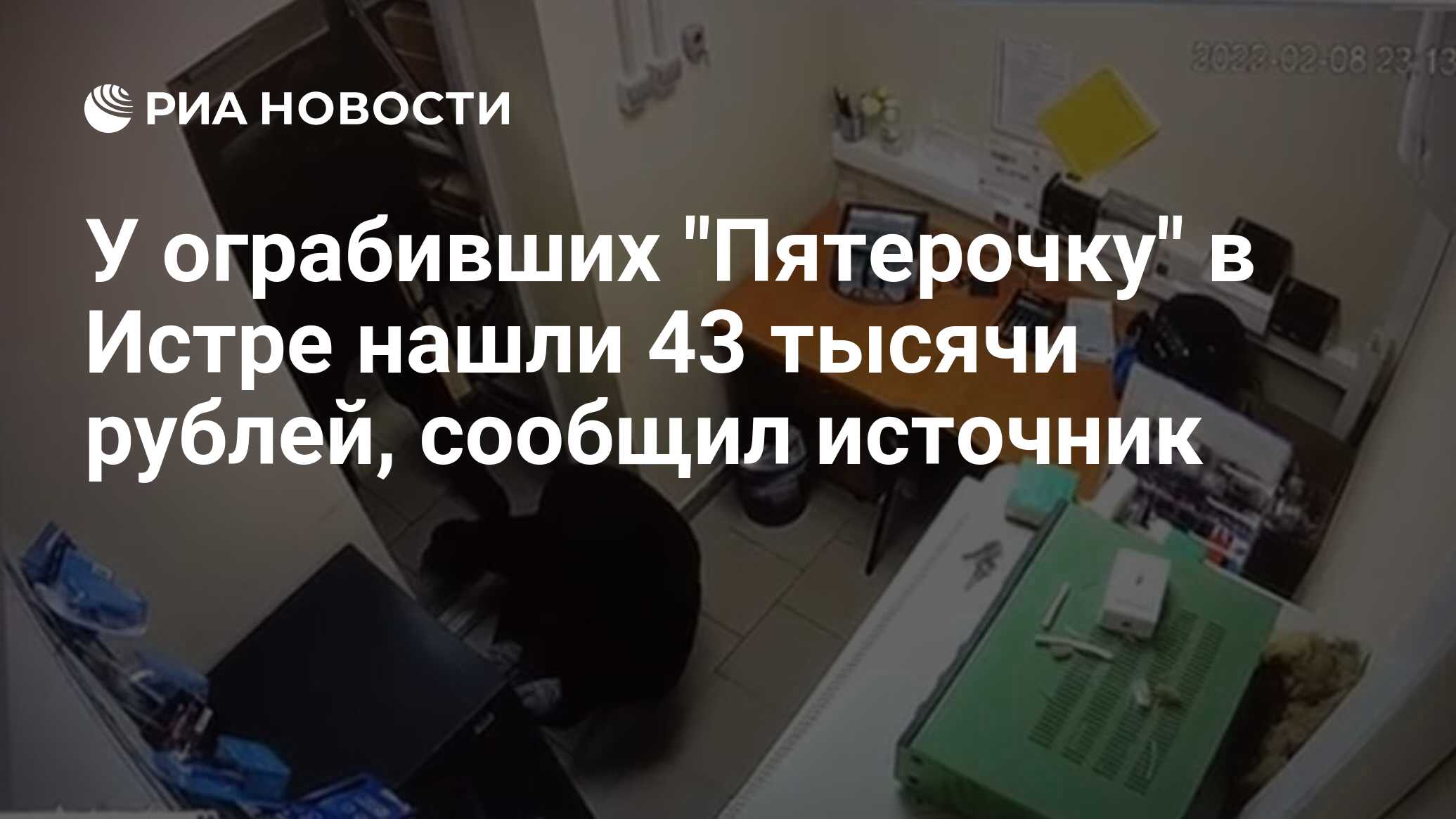 Что говорили мигранты после нападения на пятерочку. Нападение на магазин Пятерочка. Нападение на пятерочку в Новопетровском. Грабители убили кассира «Пятерочки» в Подмосковье.