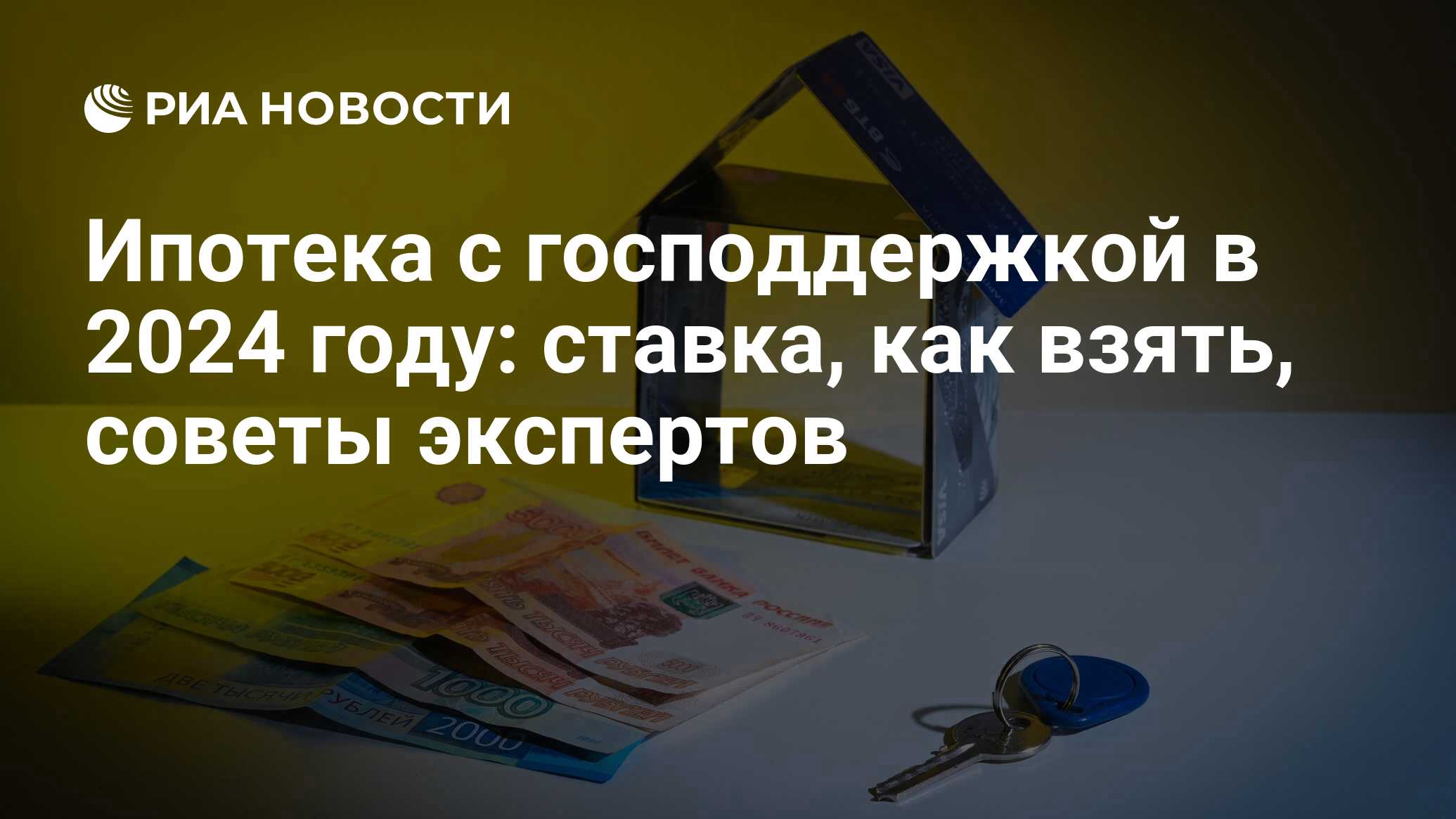 Где выгодная ипотека на вторичку. Самые выгодные ипотеки на вторичное жилье. Льготная ипотека 2022. Банк года в России 2022. Ипотека 2022 прогноз.