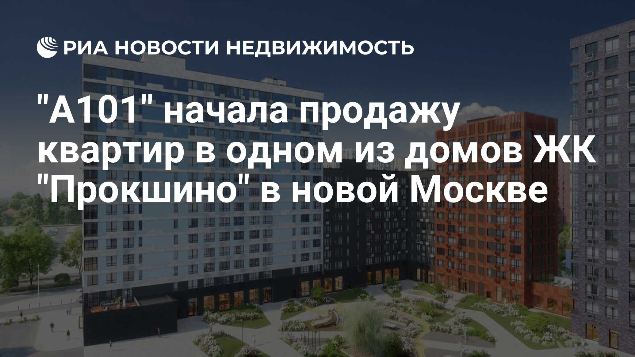 Апартаменты старт продаж