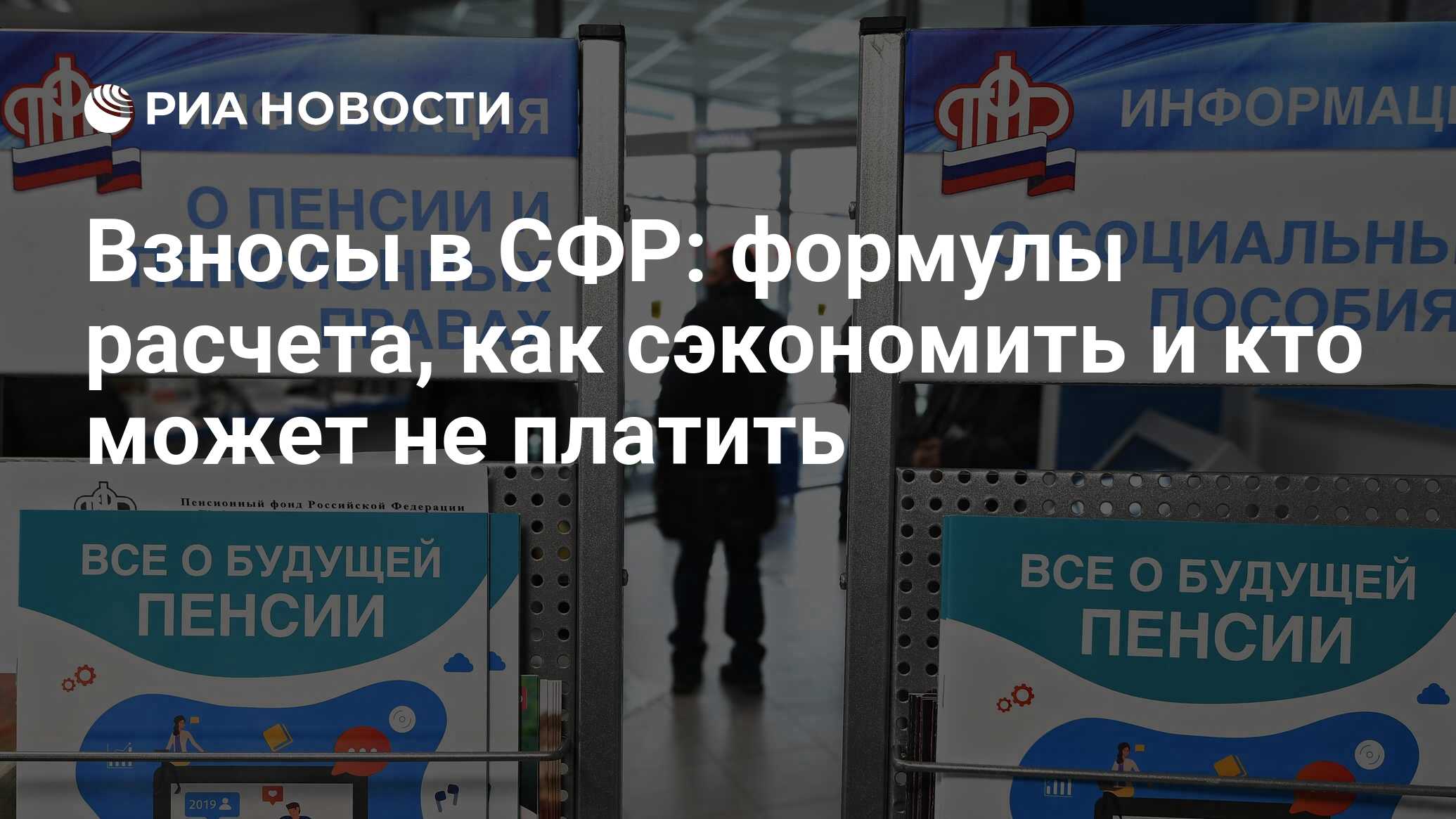 Взносы в СФР (страховые взносы): что это, виды, как оплатить и рассчитать