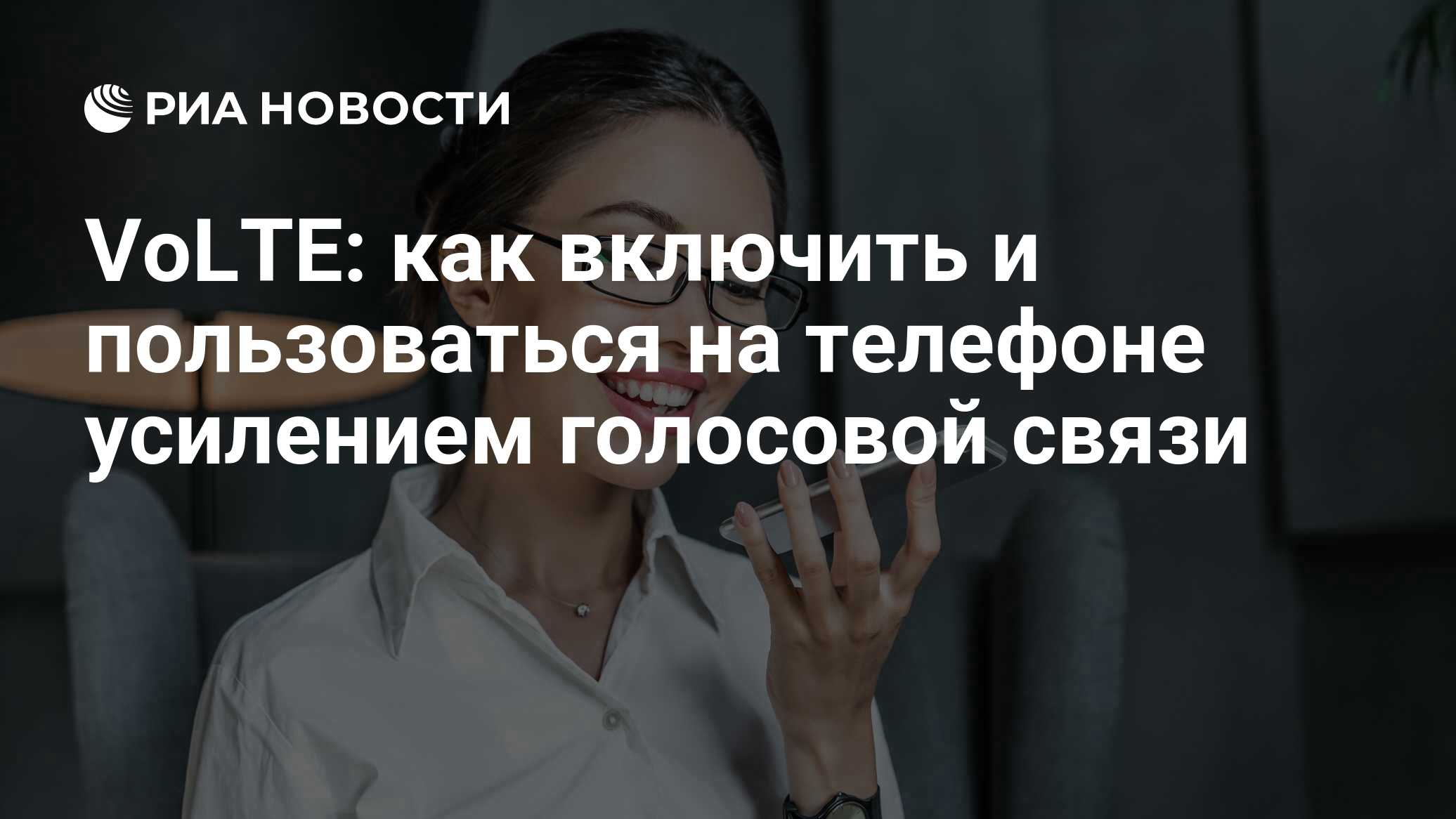 VoLTE: что это такое, значок, как отключить или включить в телефоне