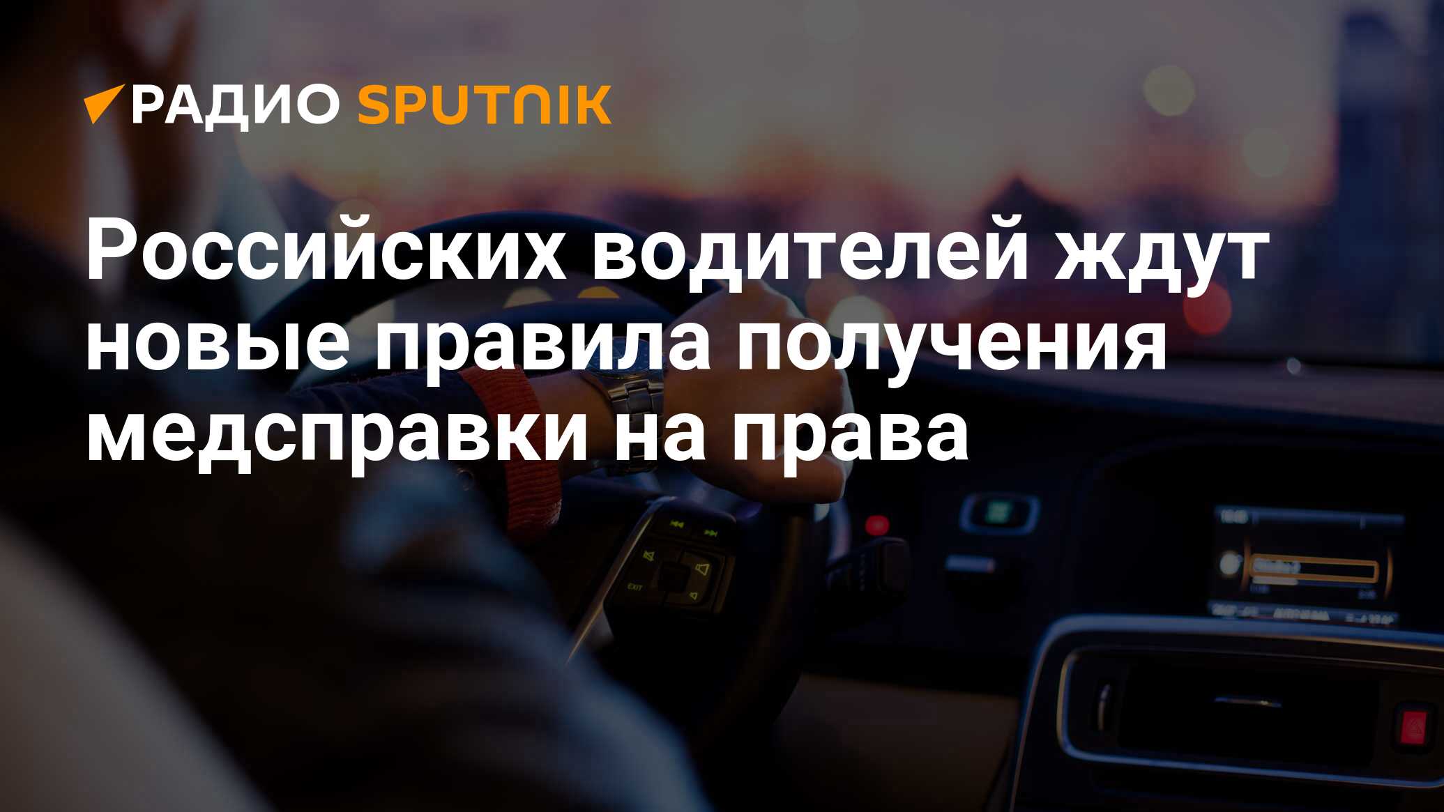 Жду водителей. Покупка авто. Вождение в России. Медсправка для водительских прав 2022. Русские права 2022.