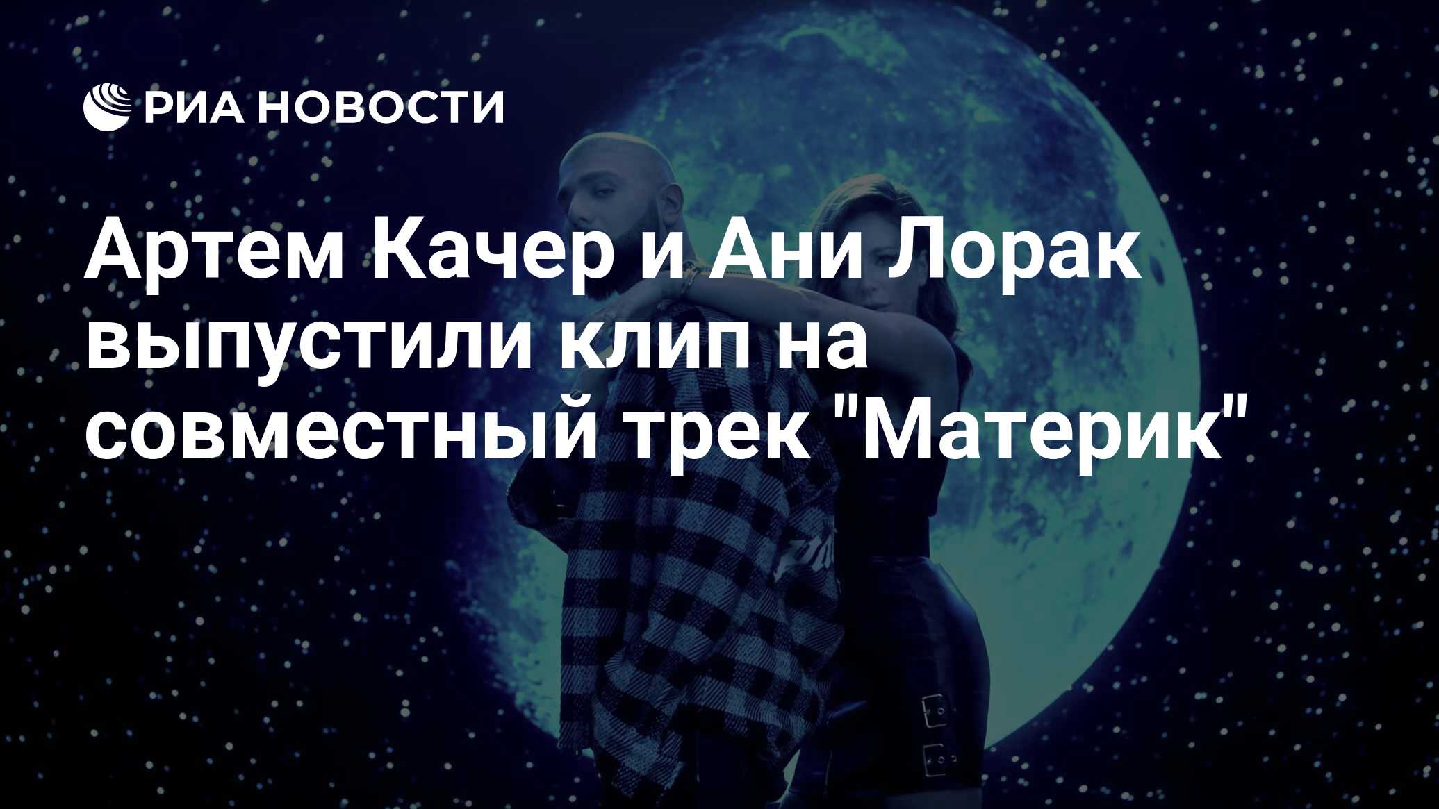 Ани лорак материк текст