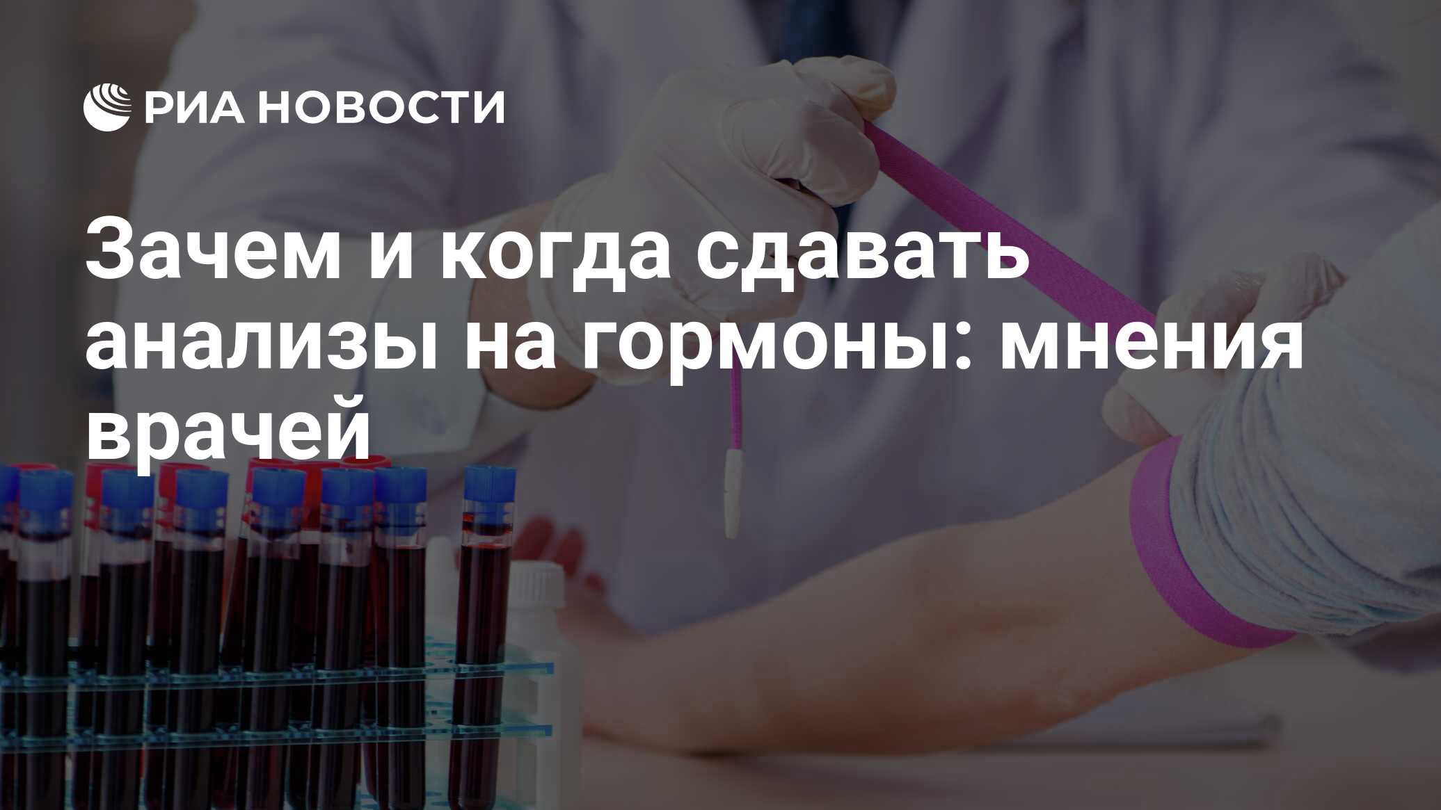 Зачем сдавать тесты. Можно ли пить воду перед анализом крови на гормоны.