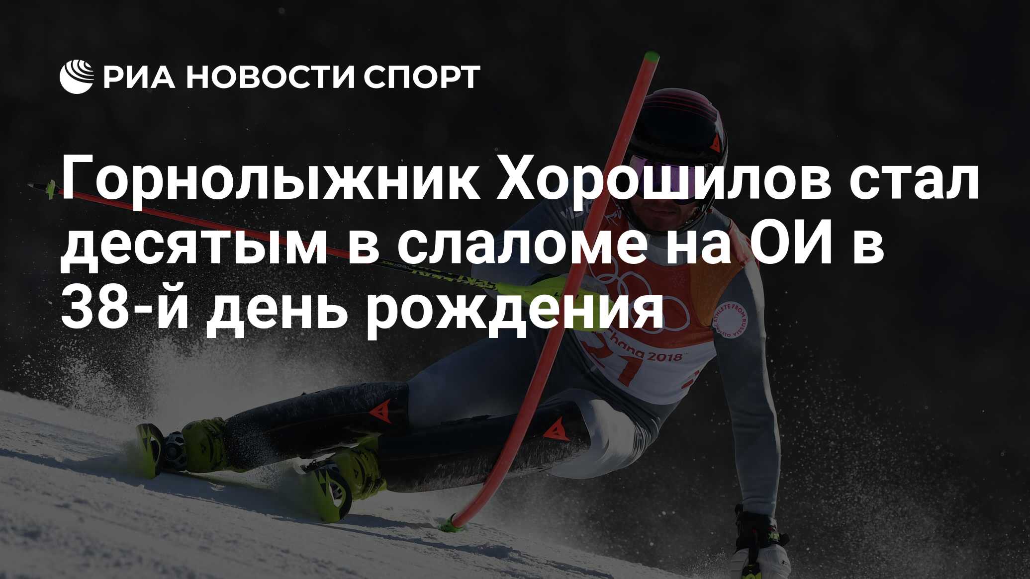 С днем рождения горнолыжника