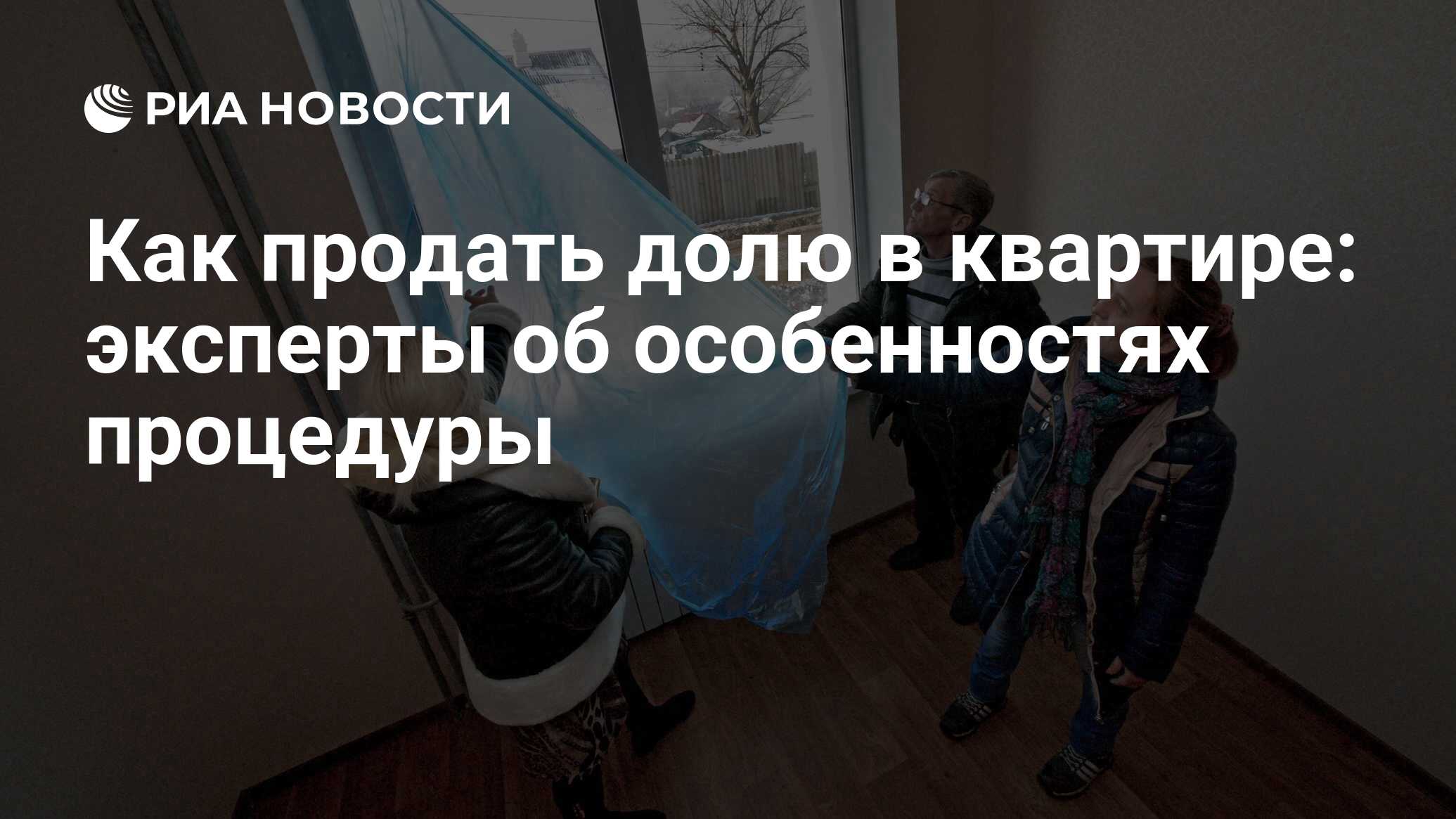 Долевая собственность на квартиру: что это, как оформить и продать