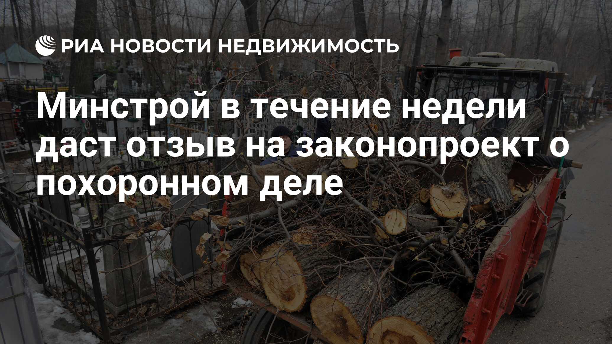 Закон о похоронном деле 2024