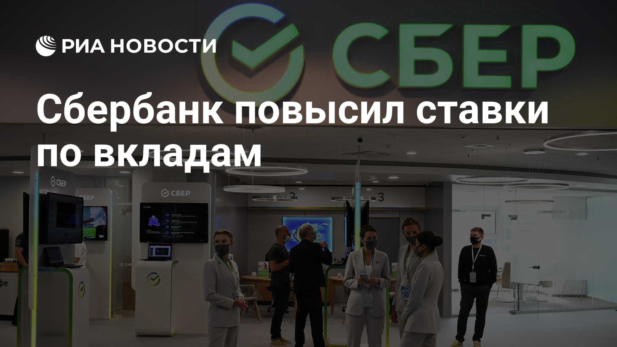 Сбербанк снизил