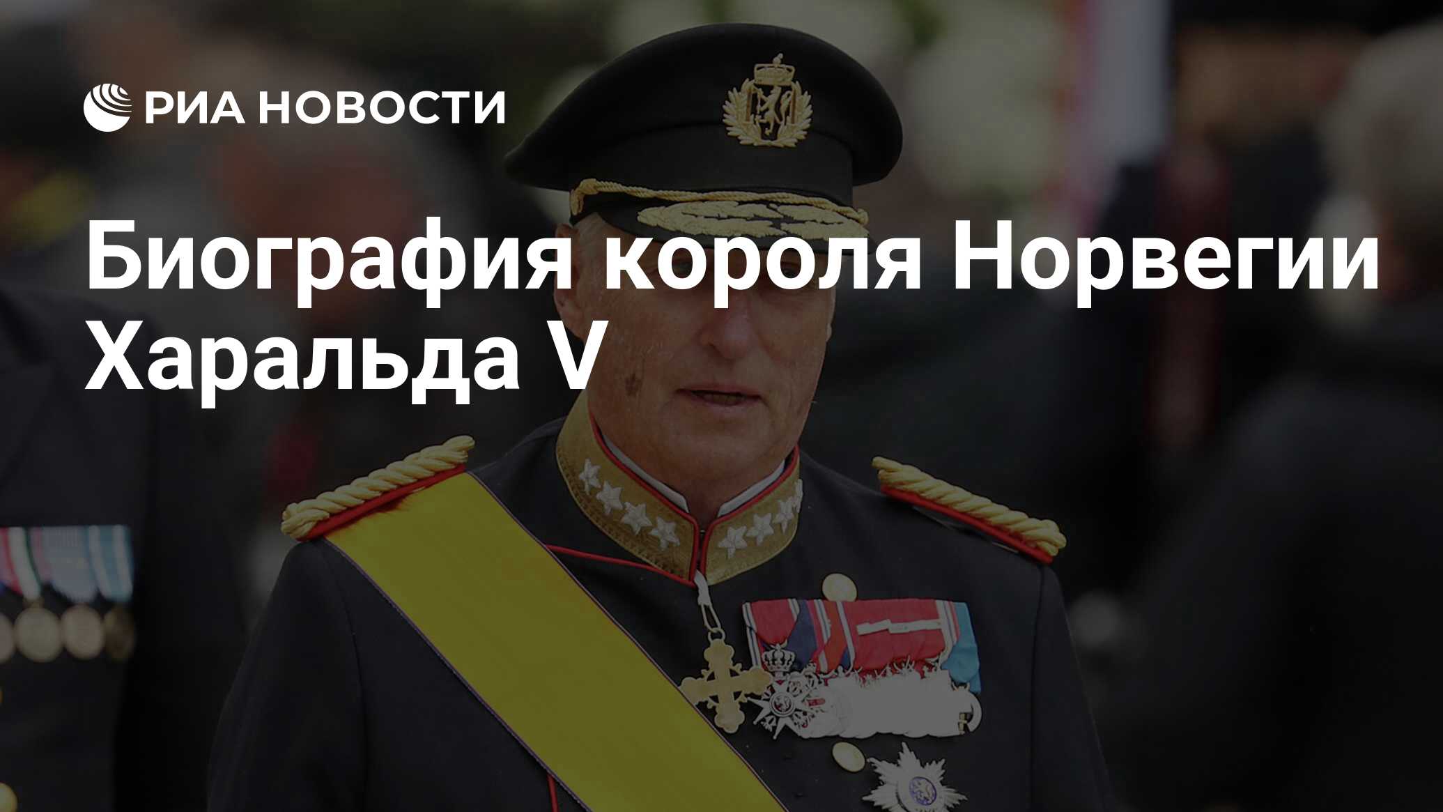 Пес Саур Король Норвегии