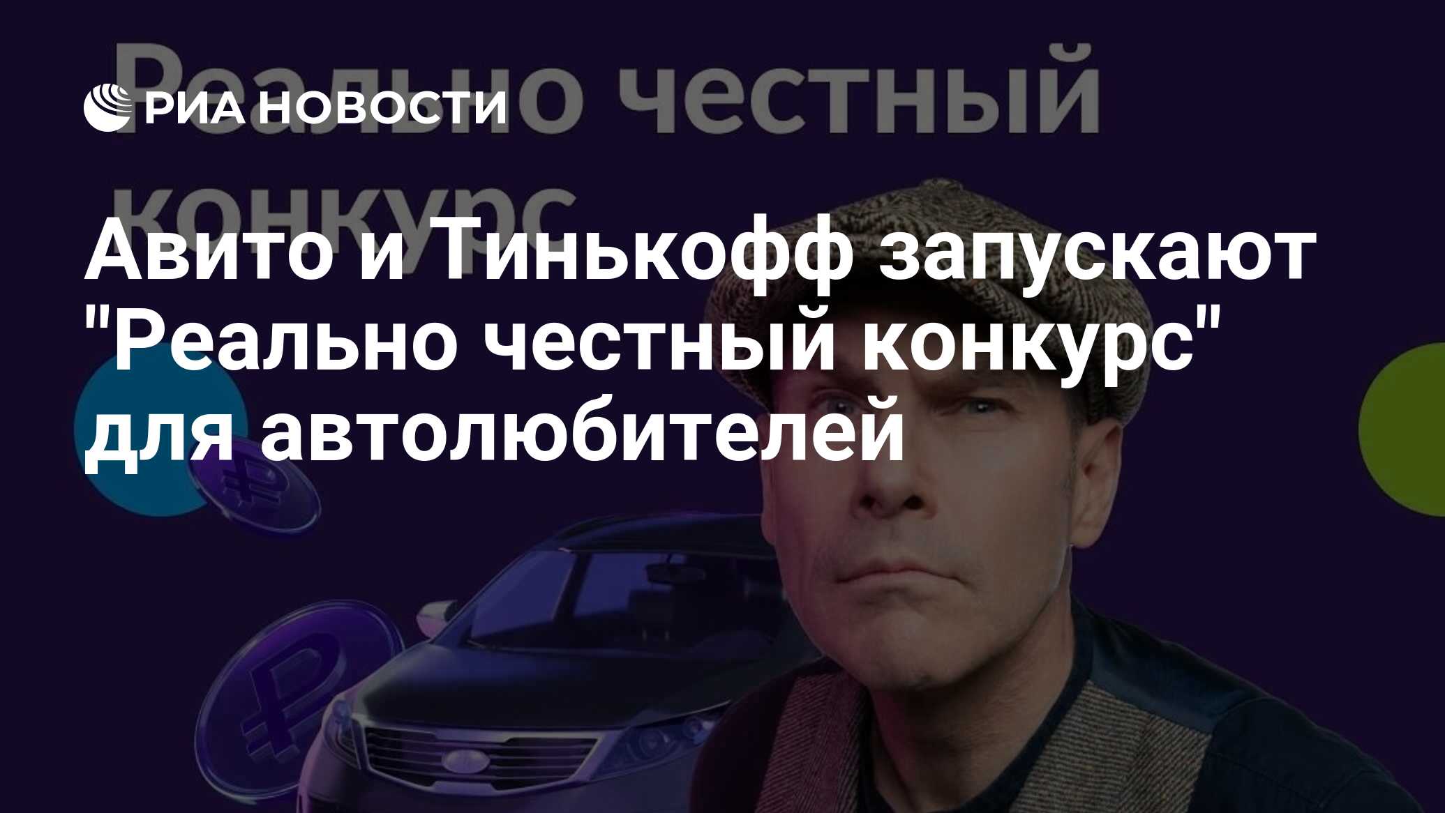 Авито и Тинькофф запускают 