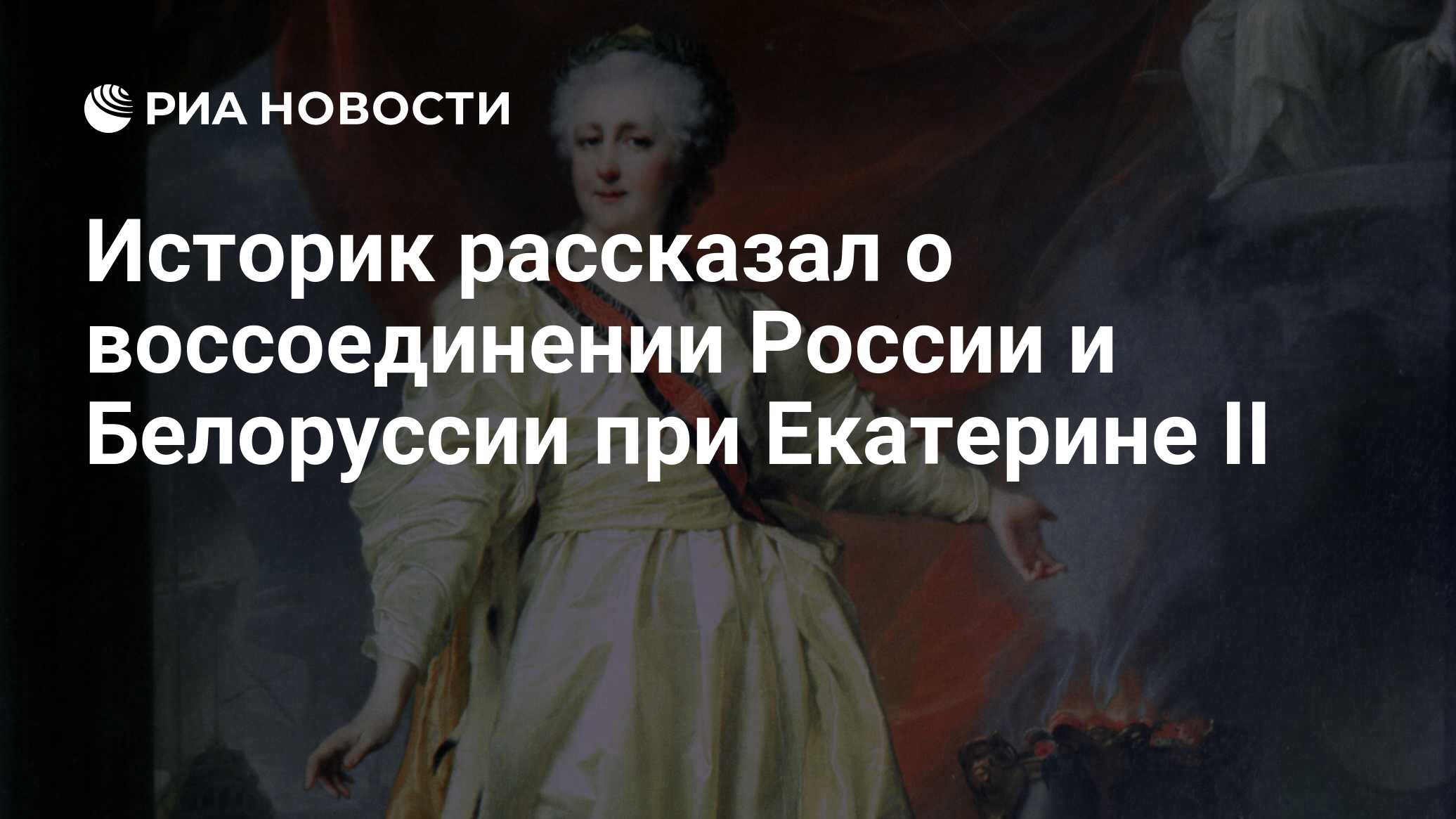 Шишковский при екатерине. Письмо Екатерины о вакцинации. Екатерина 2 о России и русских. Страхование в России при Екатерине 2. Миодушевский вручение письма Екатерине II 1861 Г