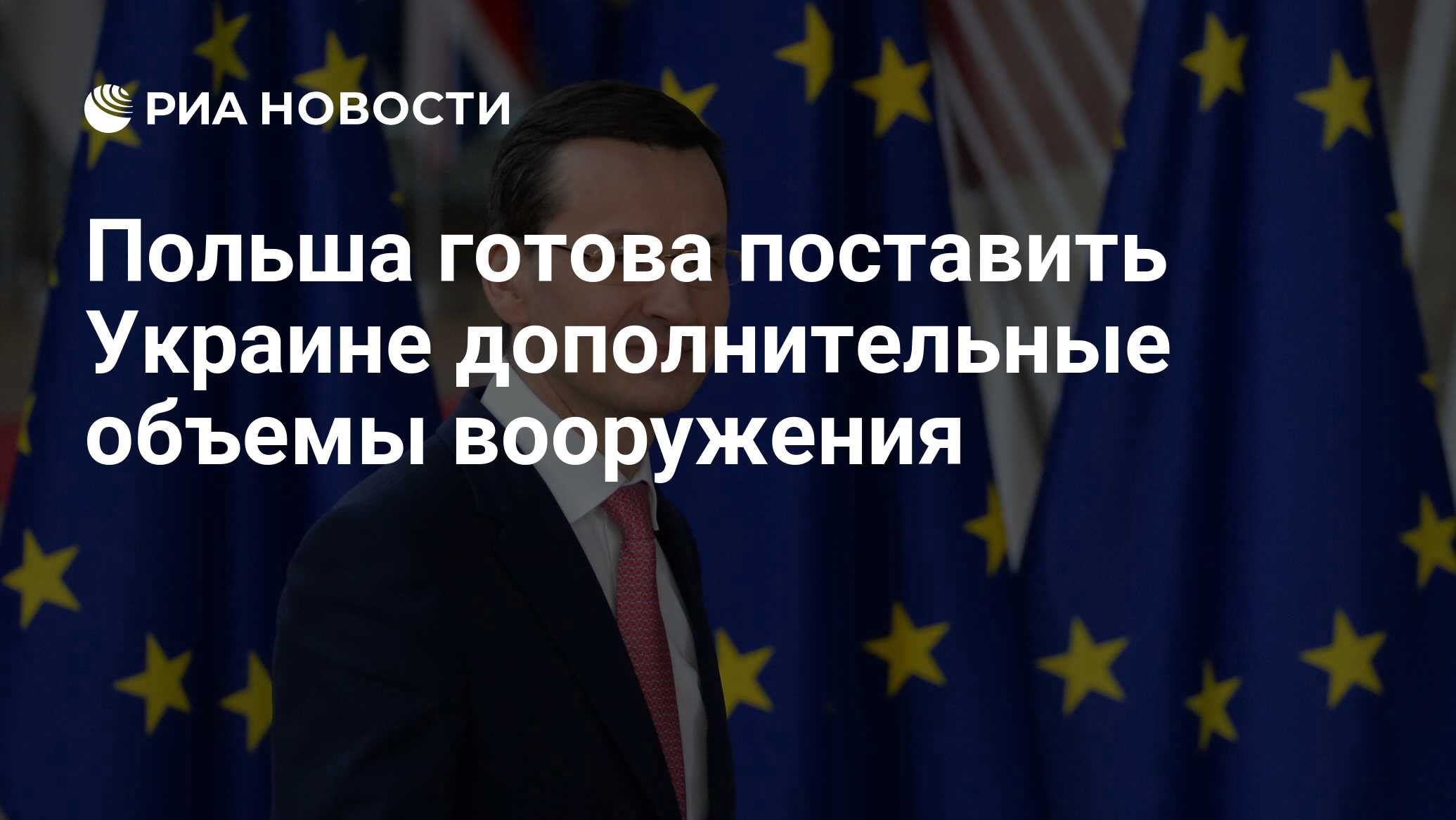 польша готов