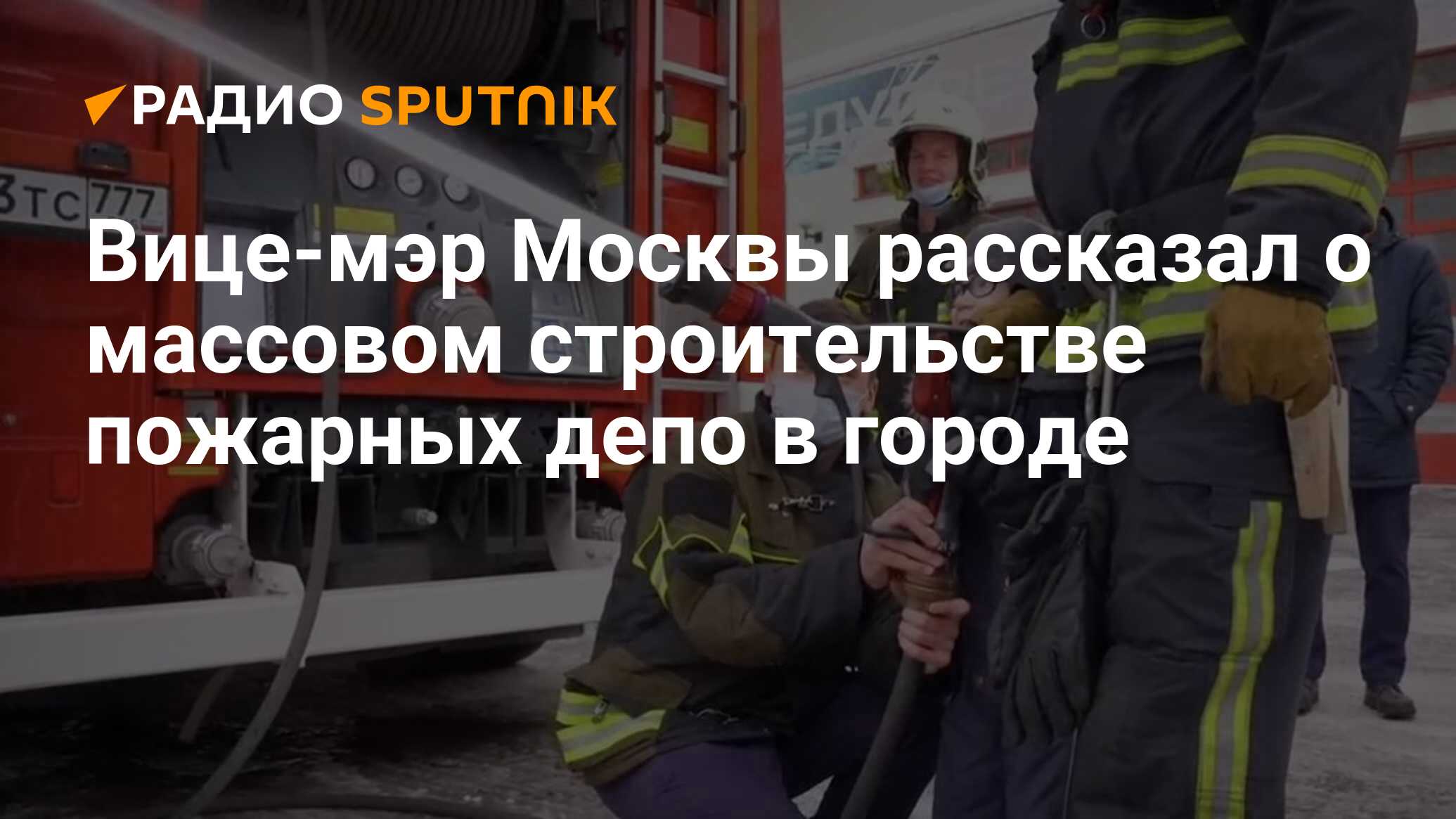 пожарные депо москвы