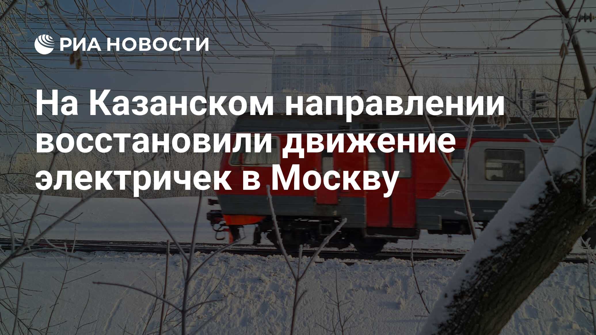 Электрички казанского направления москва григорово