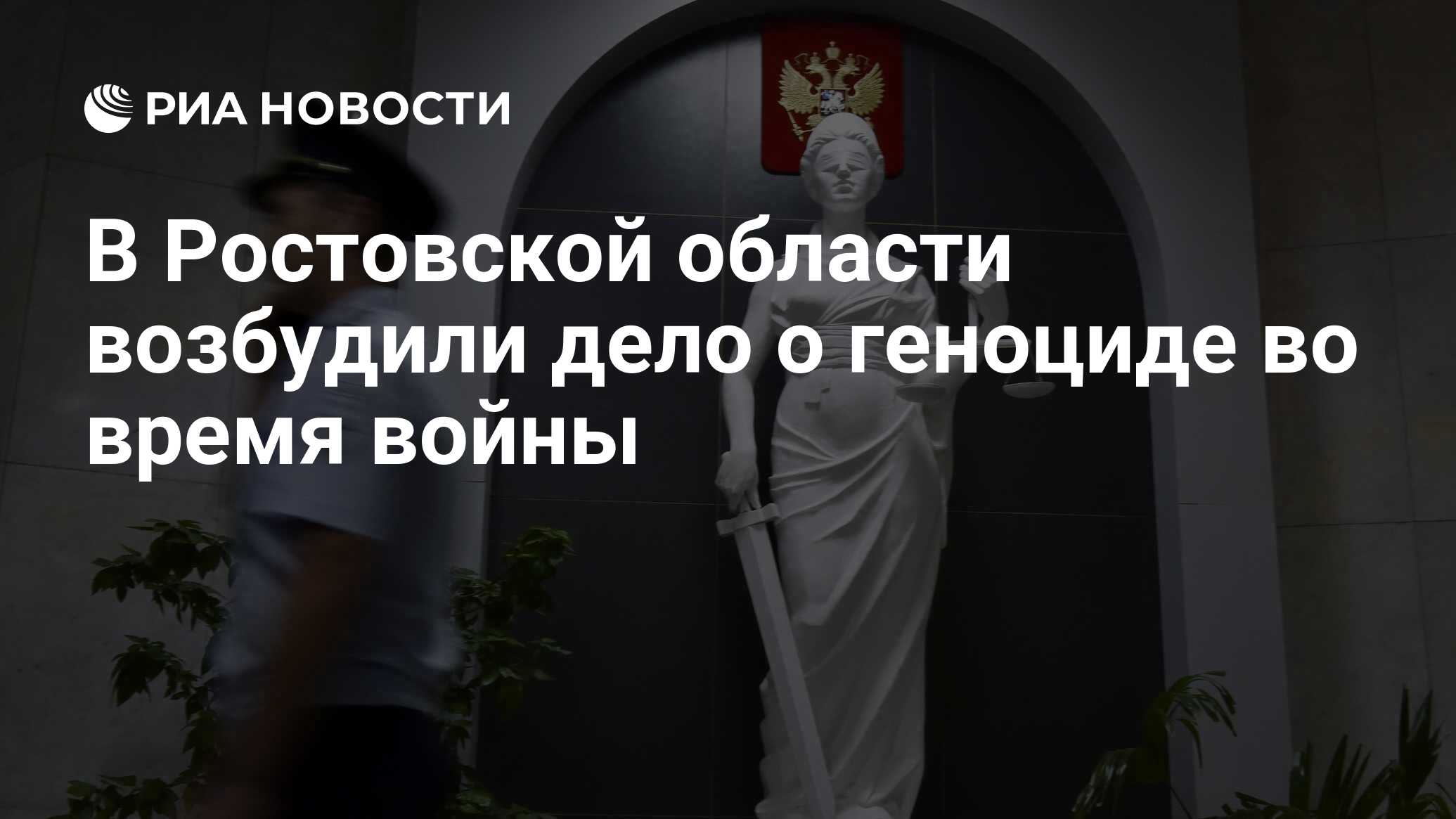 Расследование уголовного дела о геноциде. Расследование уголовного дела о геноциде