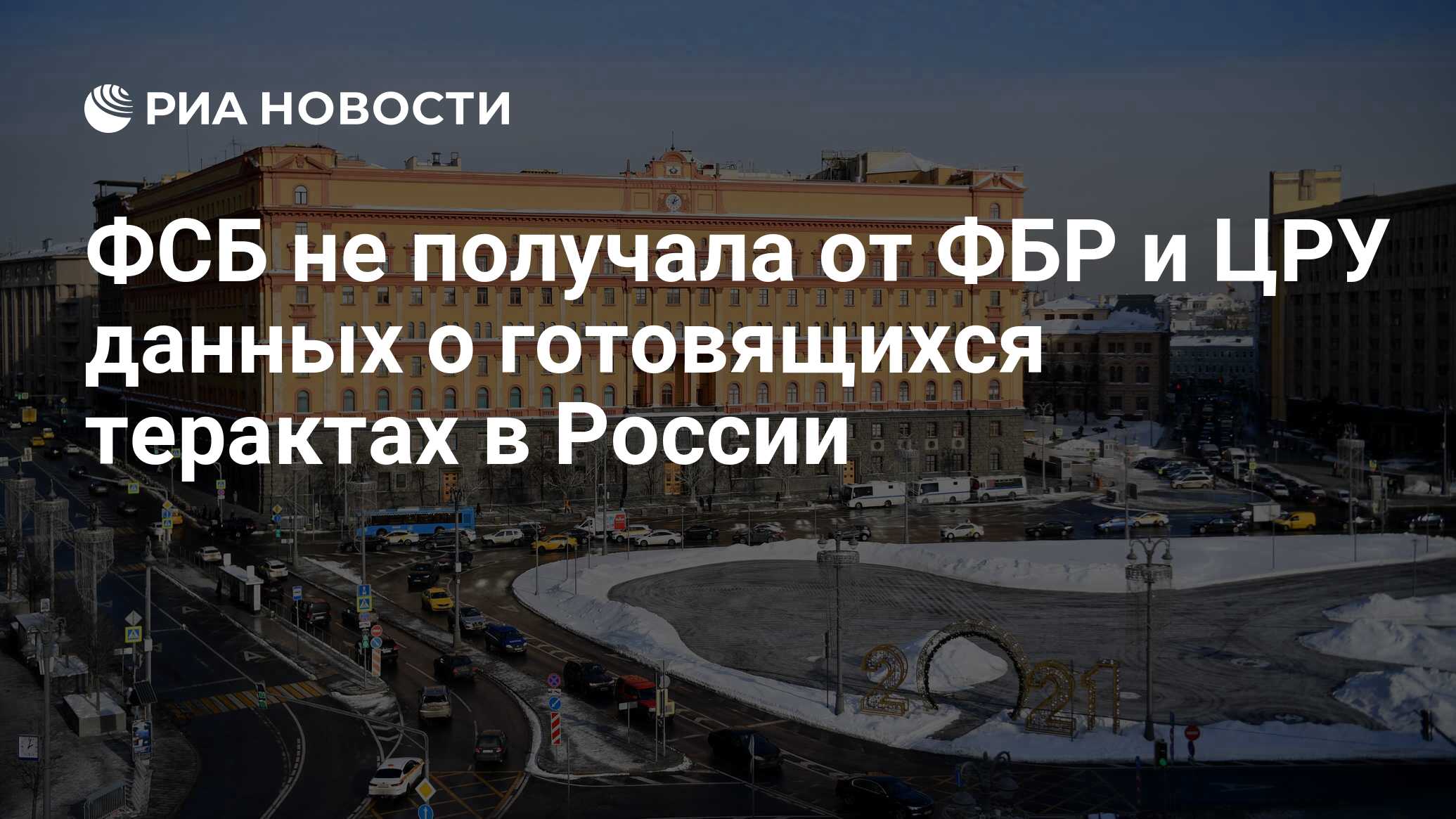 Карлсон получил информацию от цру