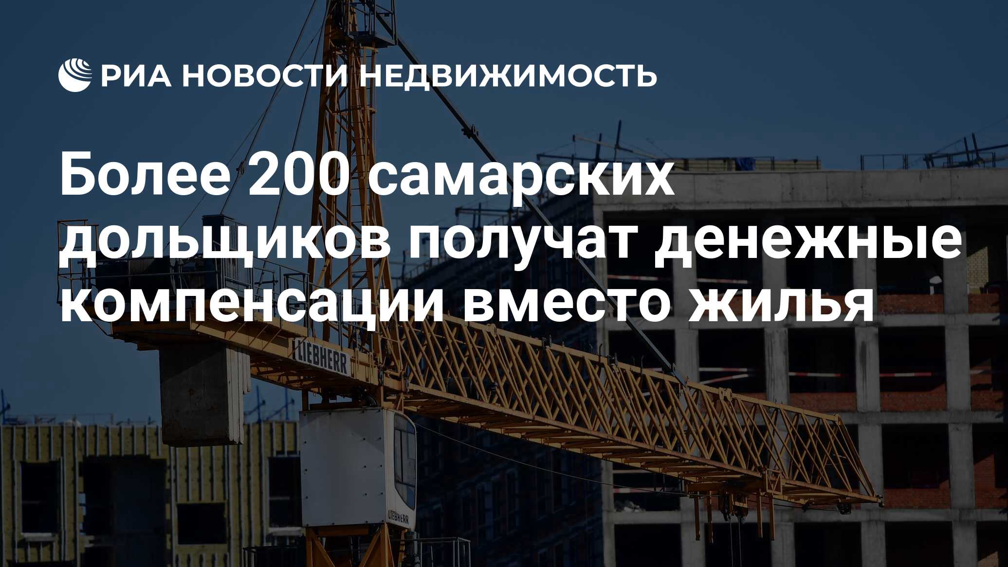 Фонд развития территорий дольщикам