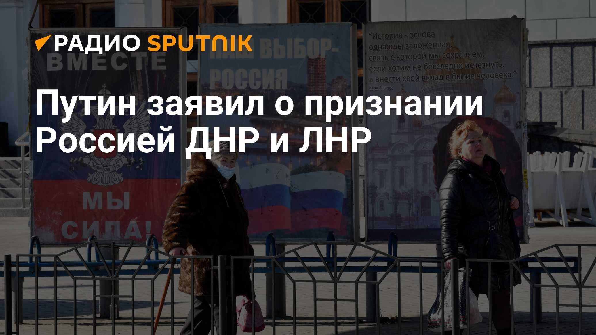 Признание донецкой луганской республики. Признание ДНР И ЛНР. Признание ДНР И ЛНР Россией 2022. С днем признания ЛНР. С днем признания ДНР.