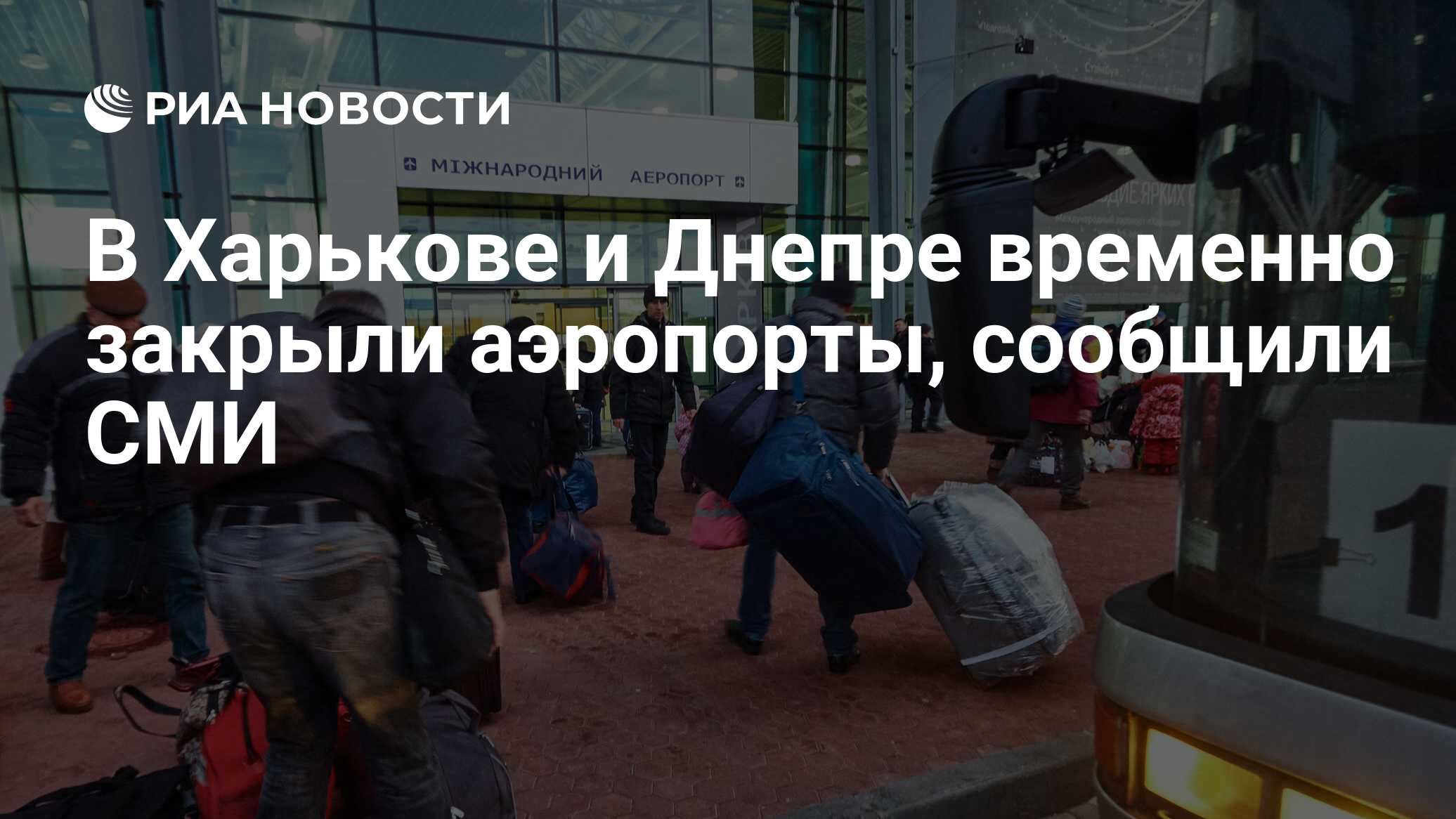 аэропорт в харькове