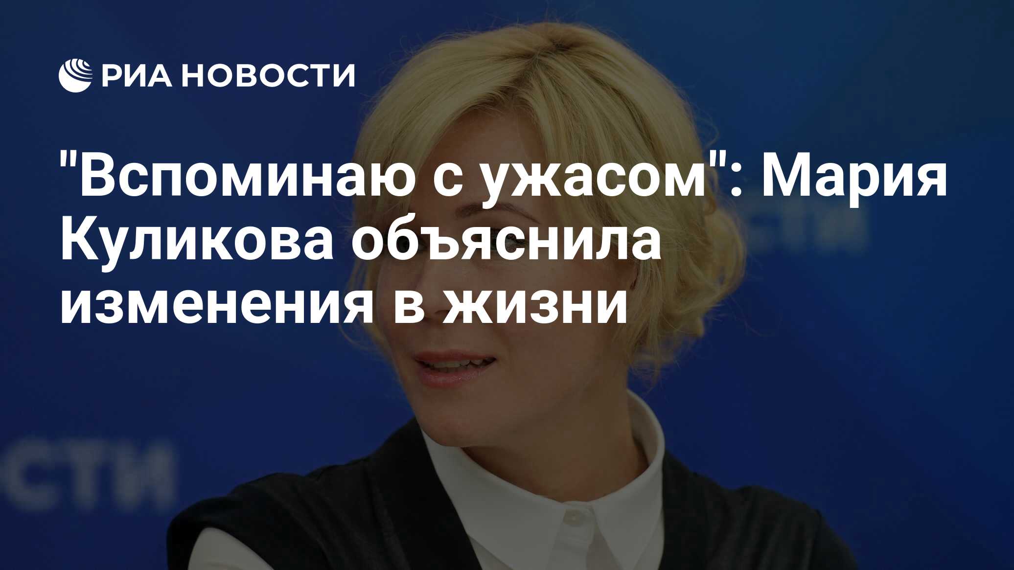 Вспоминаю с ужасом