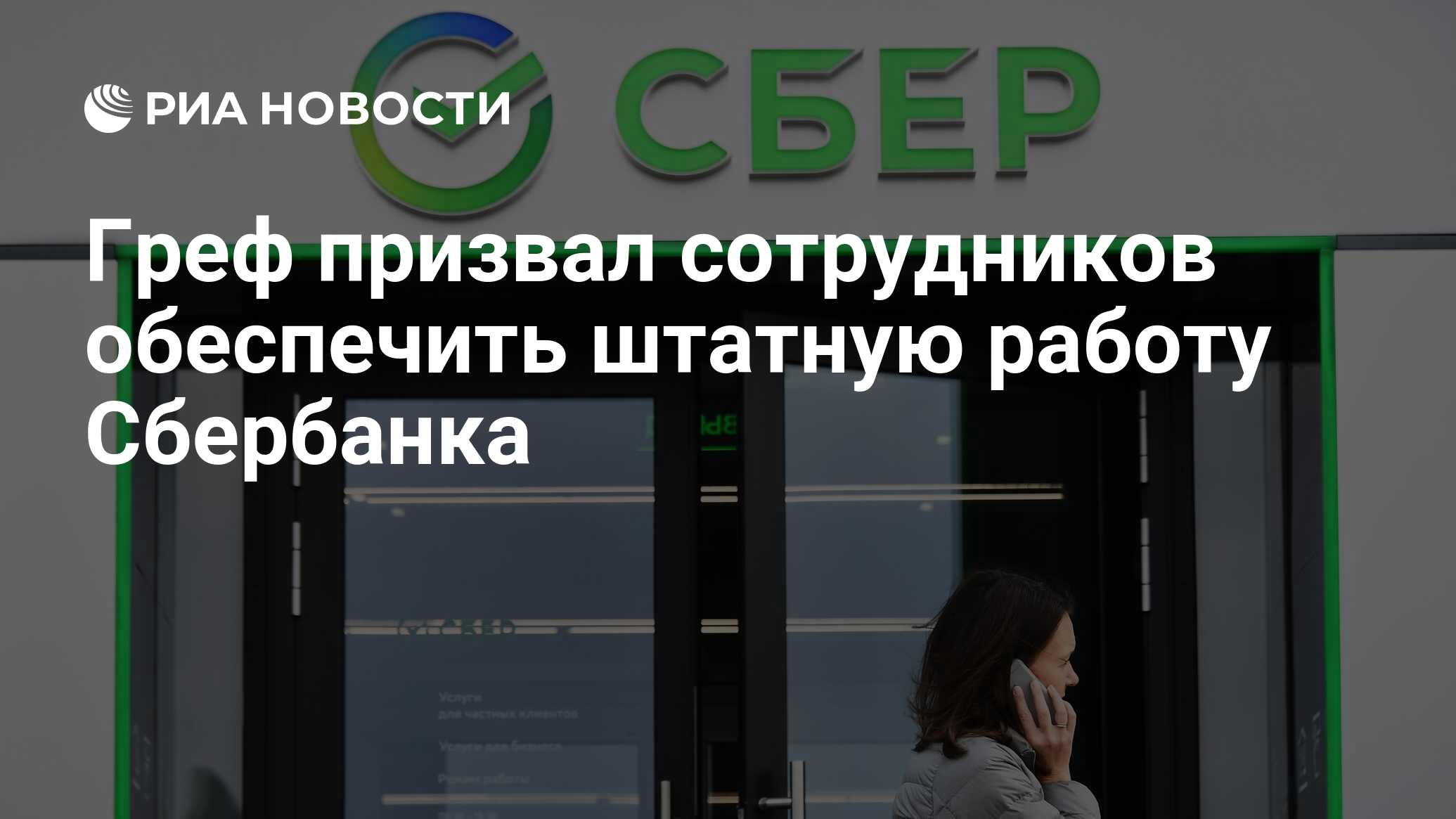 Сегодня 4 ноября работает сбербанк