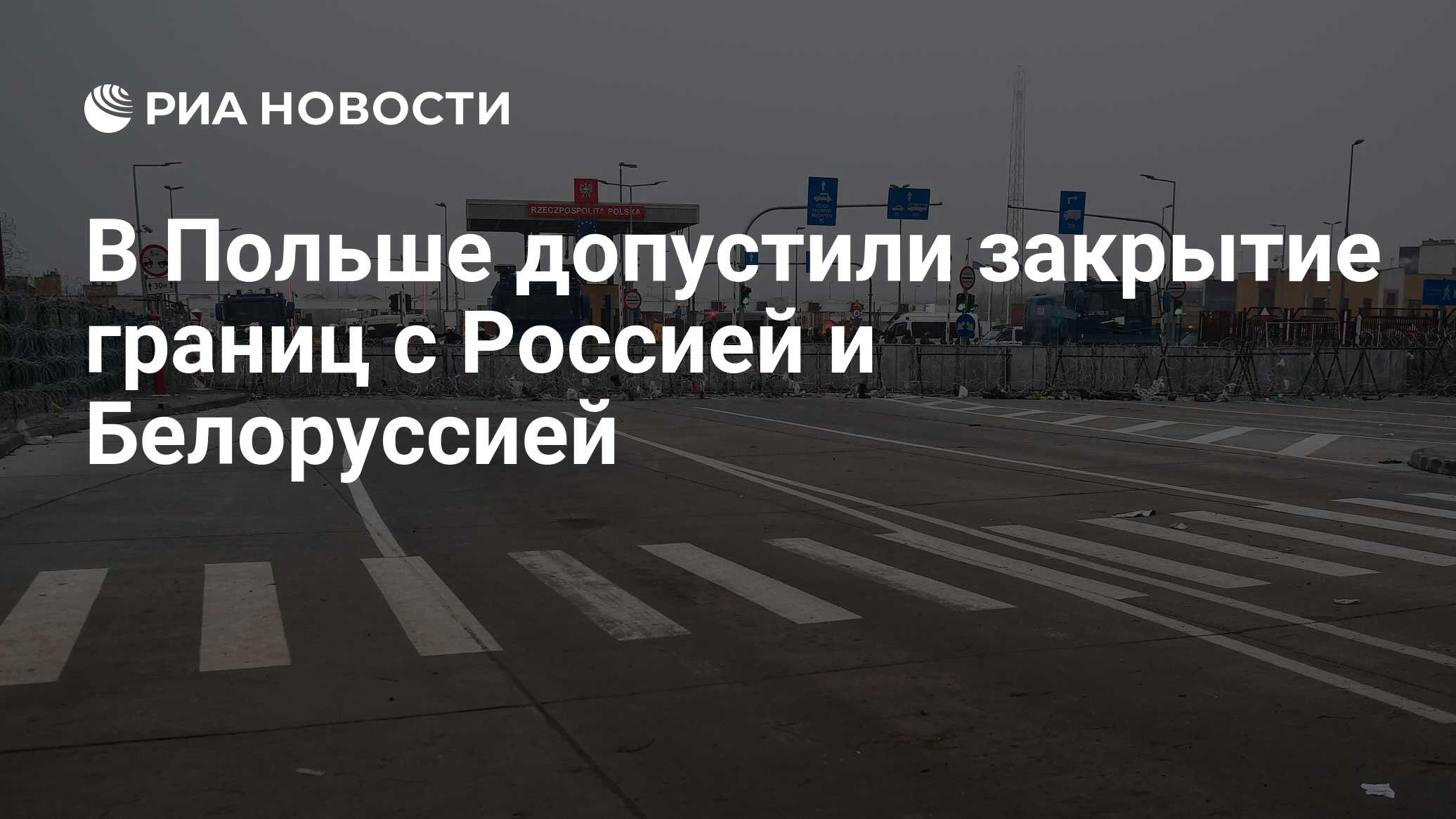 Граница польши с россией