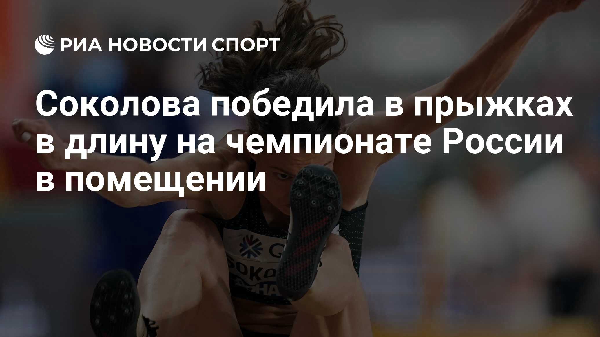 Елена Соколова прыжки в длину